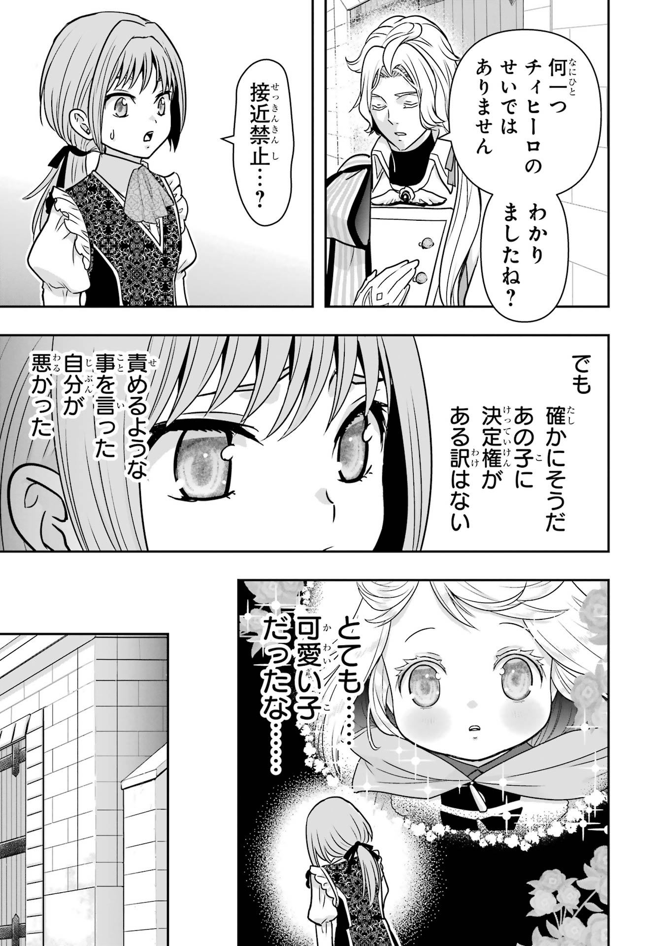 Anata no Oshiro no Kobito-san: Gohan Kudasai, Hatarakimasu Chapter 10 17ページ