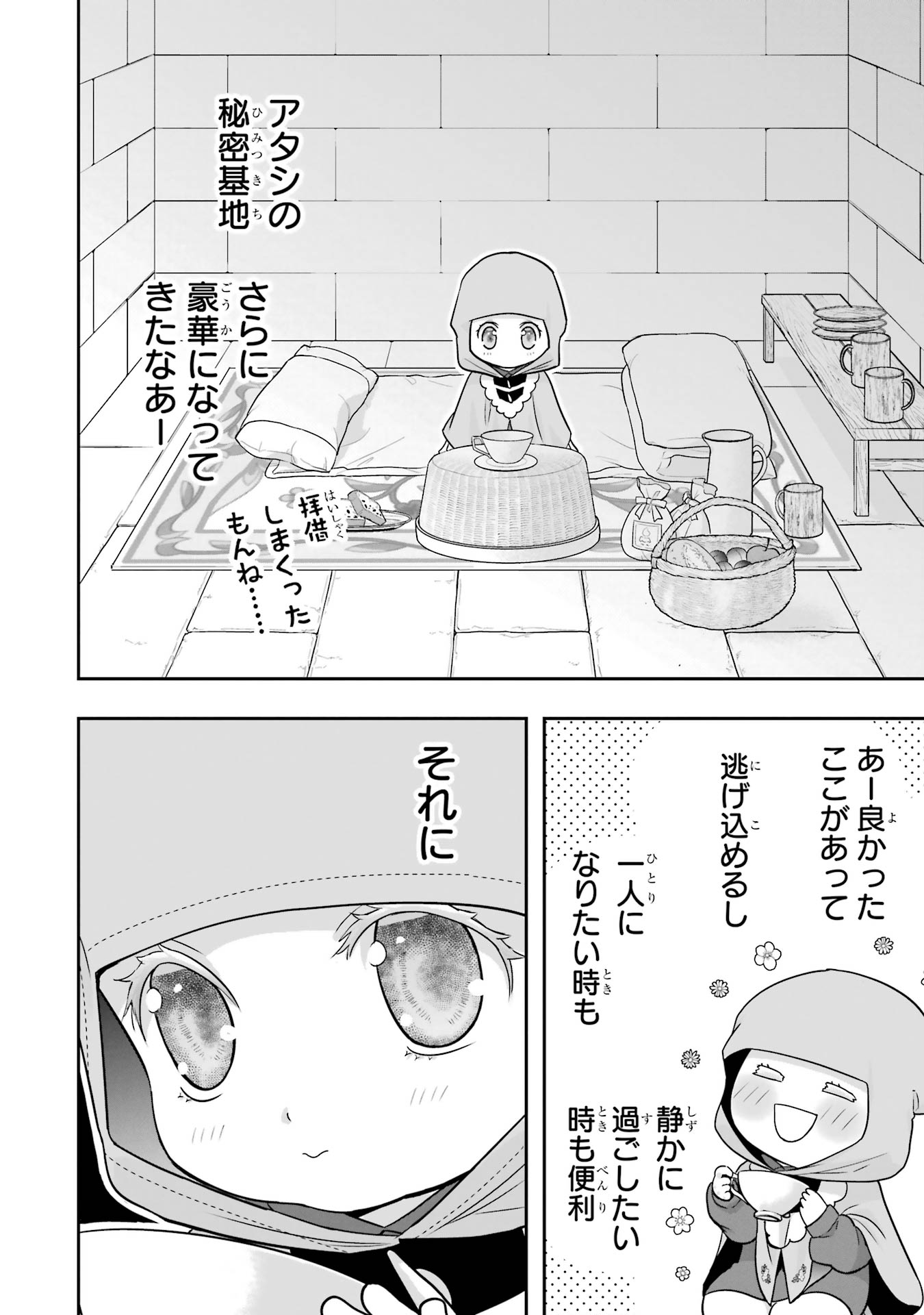Anata no Oshiro no Kobito-san: Gohan Kudasai, Hatarakimasu Chapter 10 18ページ