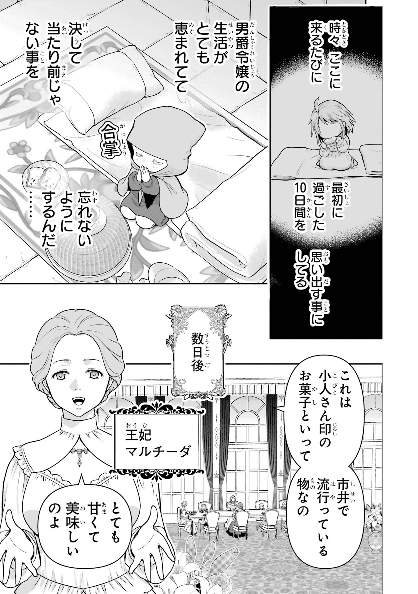 Anata no Oshiro no Kobito-san: Gohan Kudasai, Hatarakimasu Chapter 10 19ページ