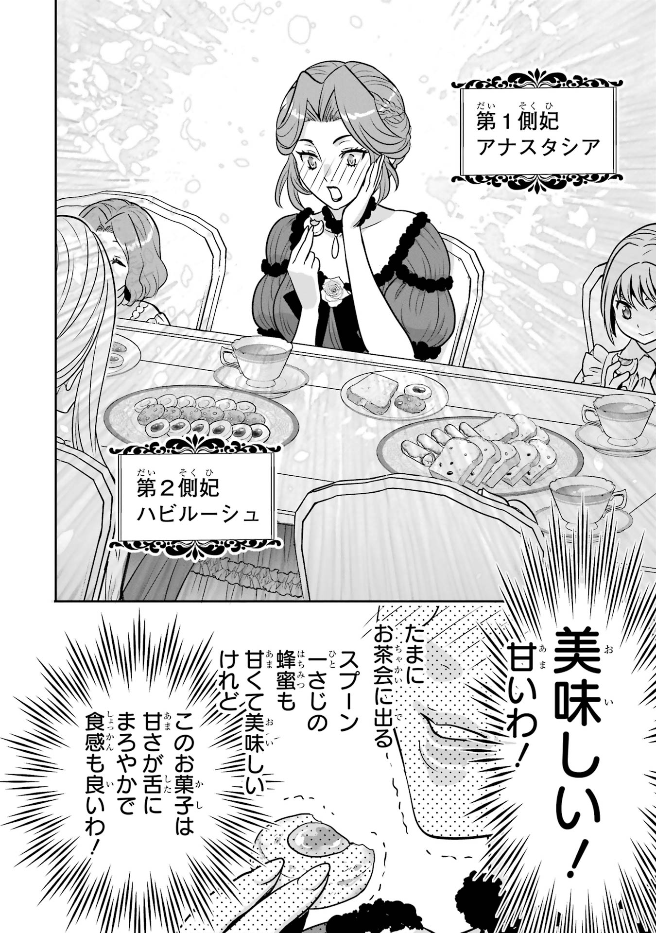 Anata no Oshiro no Kobito-san: Gohan Kudasai, Hatarakimasu Chapter 10 20ページ