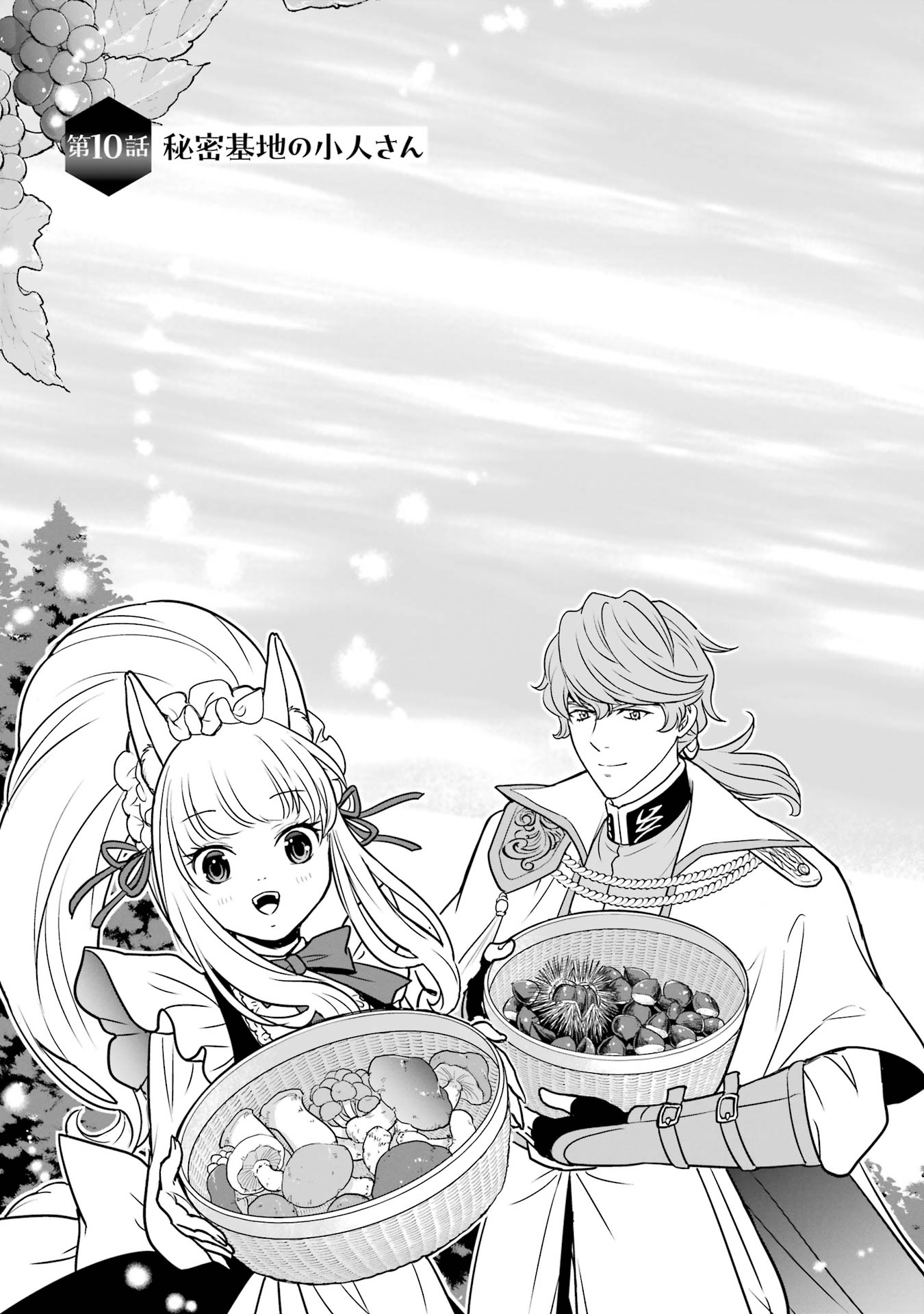 Anata no Oshiro no Kobito-san: Gohan Kudasai, Hatarakimasu Chapter 10 3ページ
