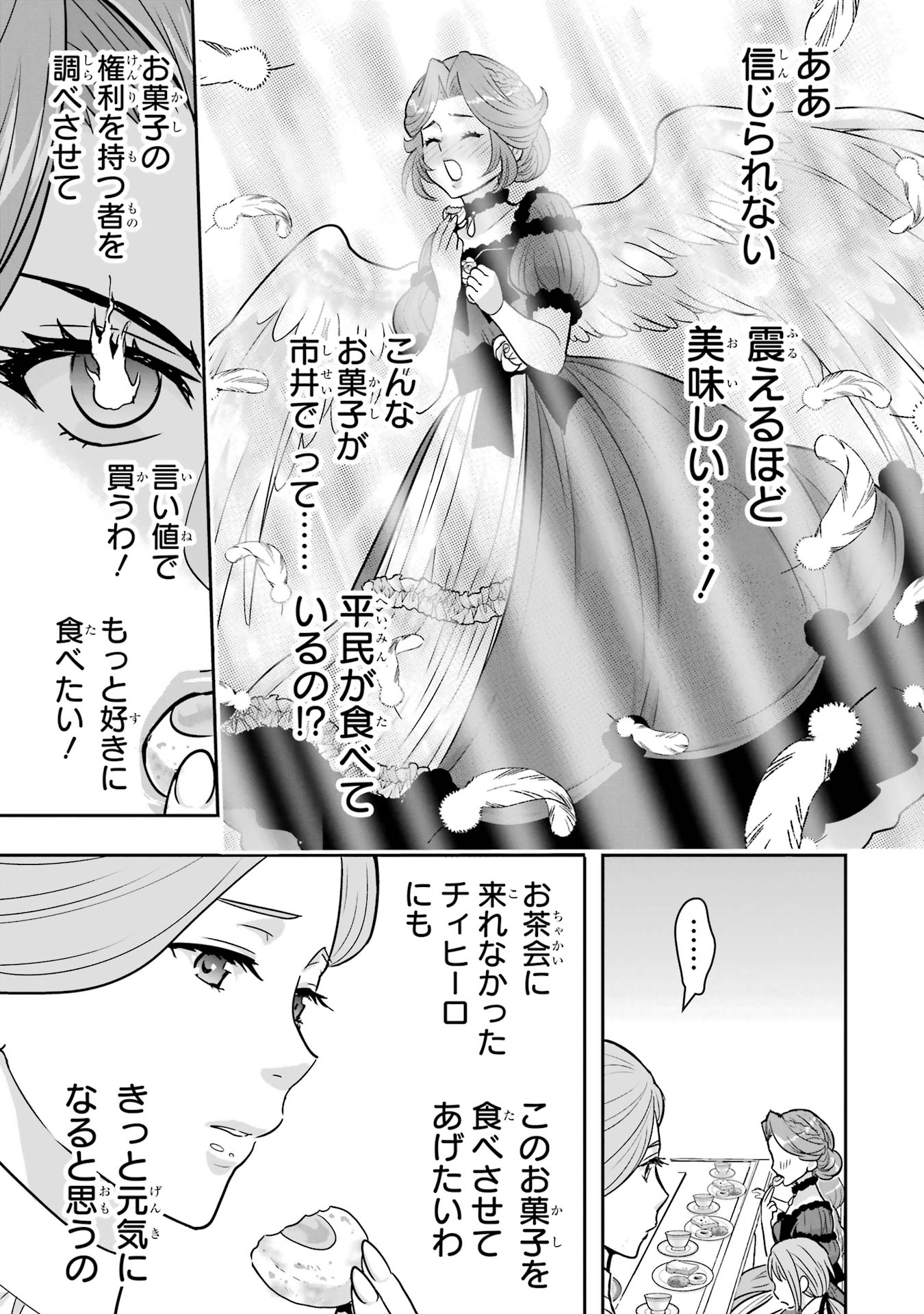 Anata no Oshiro no Kobito-san: Gohan Kudasai, Hatarakimasu Chapter 10 21ページ