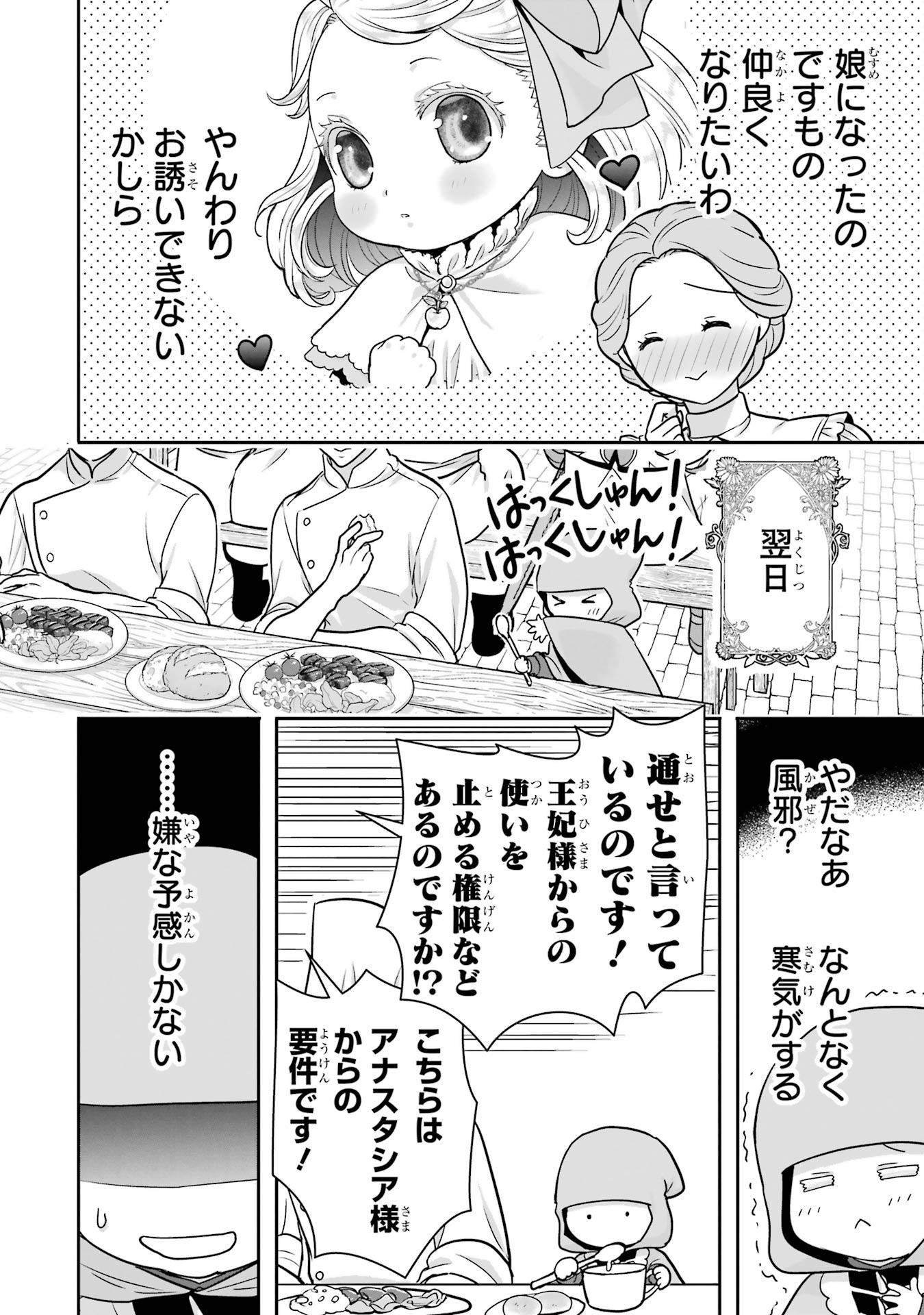 Anata no Oshiro no Kobito-san: Gohan Kudasai, Hatarakimasu Chapter 10 22ページ