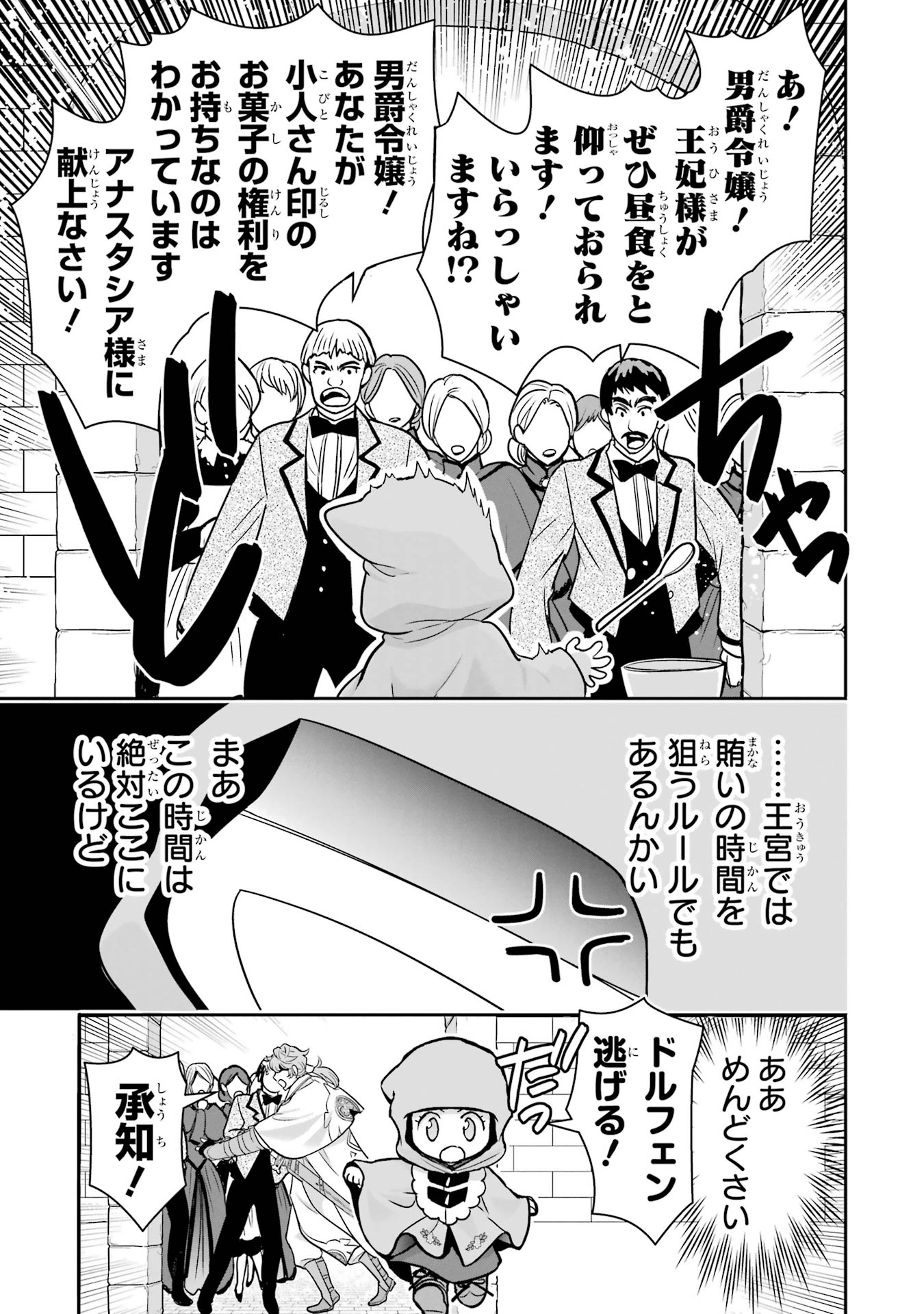 Anata no Oshiro no Kobito-san: Gohan Kudasai, Hatarakimasu Chapter 10 23ページ