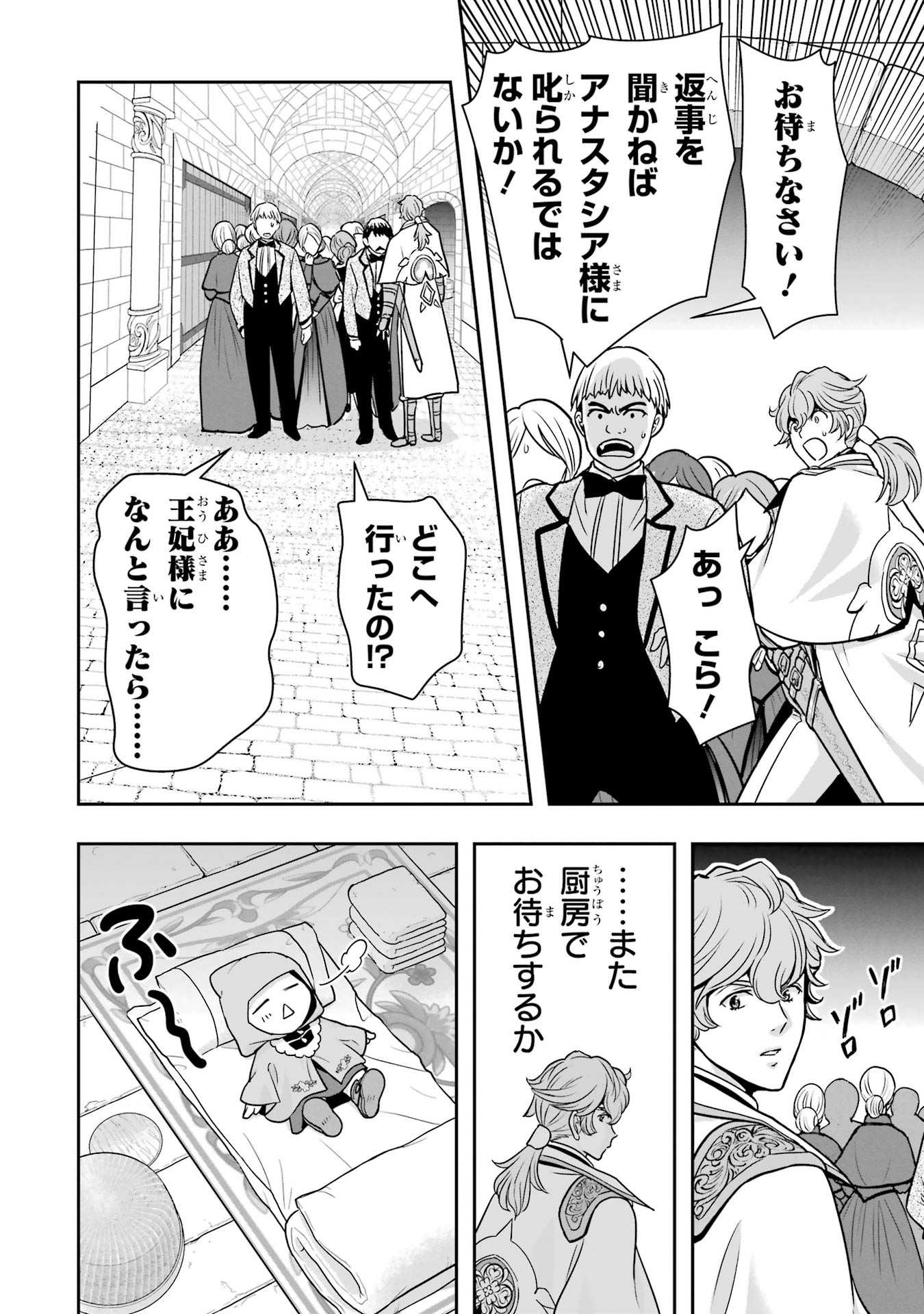 Anata no Oshiro no Kobito-san: Gohan Kudasai, Hatarakimasu Chapter 10 24ページ