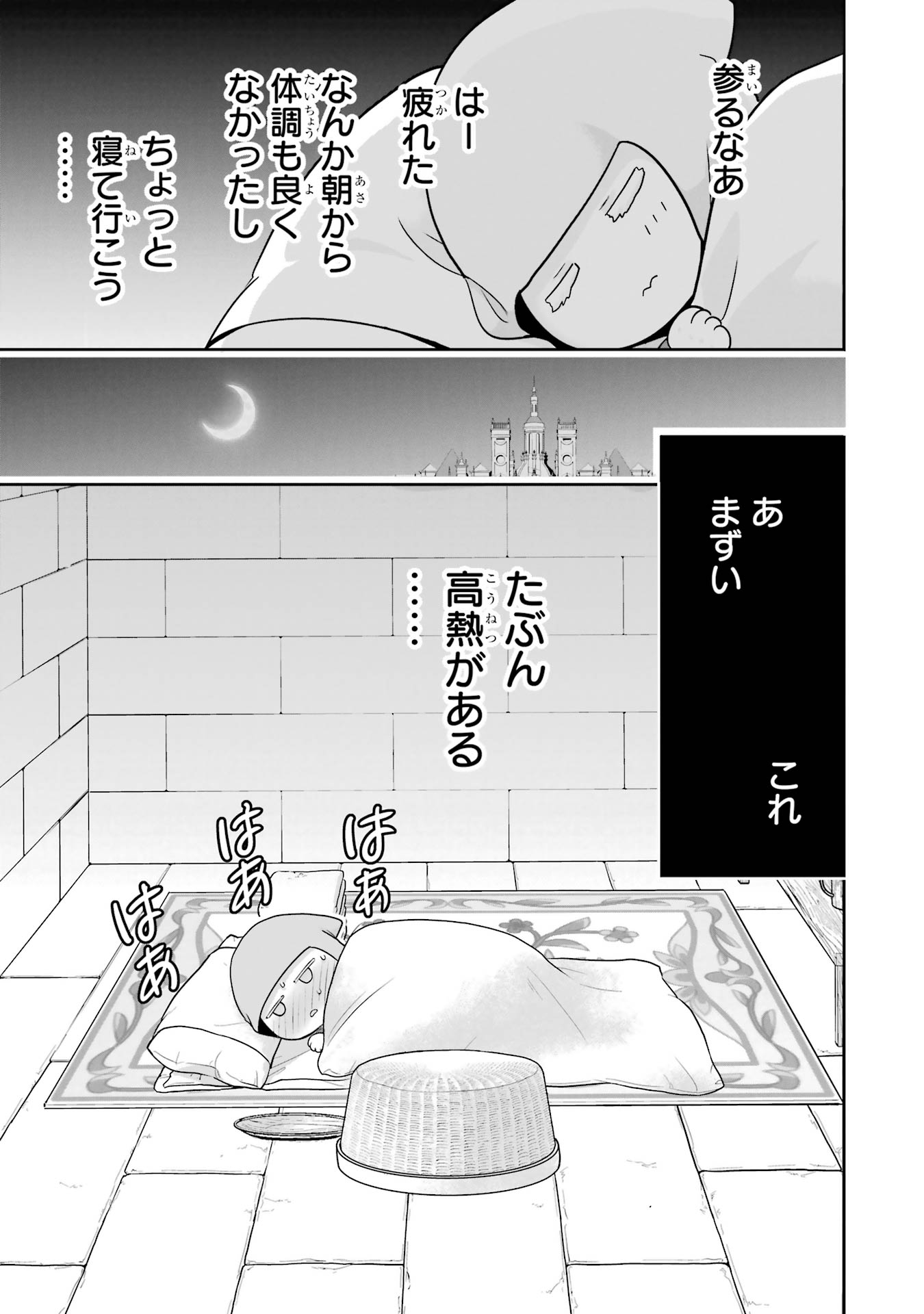 Anata no Oshiro no Kobito-san: Gohan Kudasai, Hatarakimasu Chapter 10 25ページ