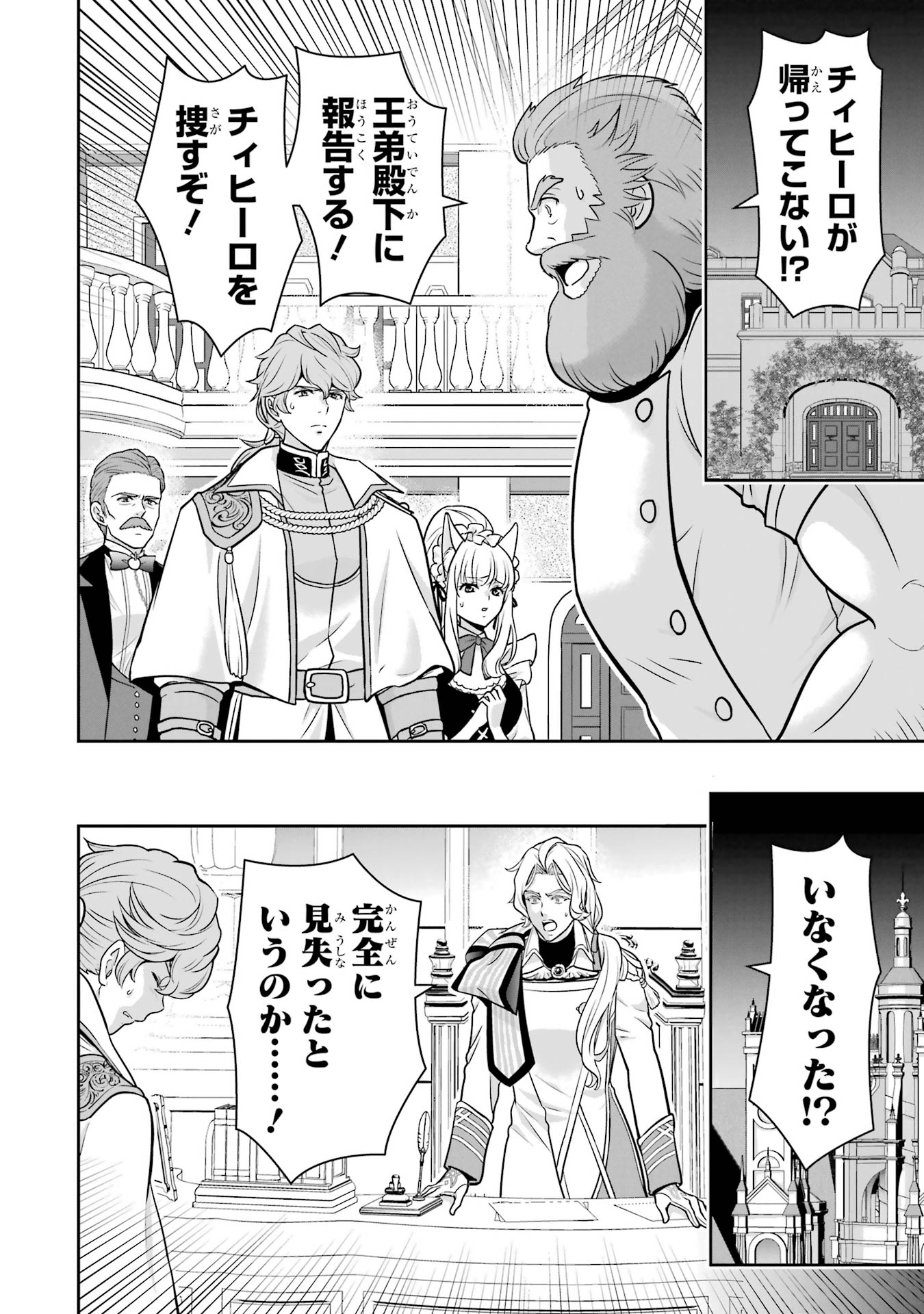 Anata no Oshiro no Kobito-san: Gohan Kudasai, Hatarakimasu Chapter 10 26ページ