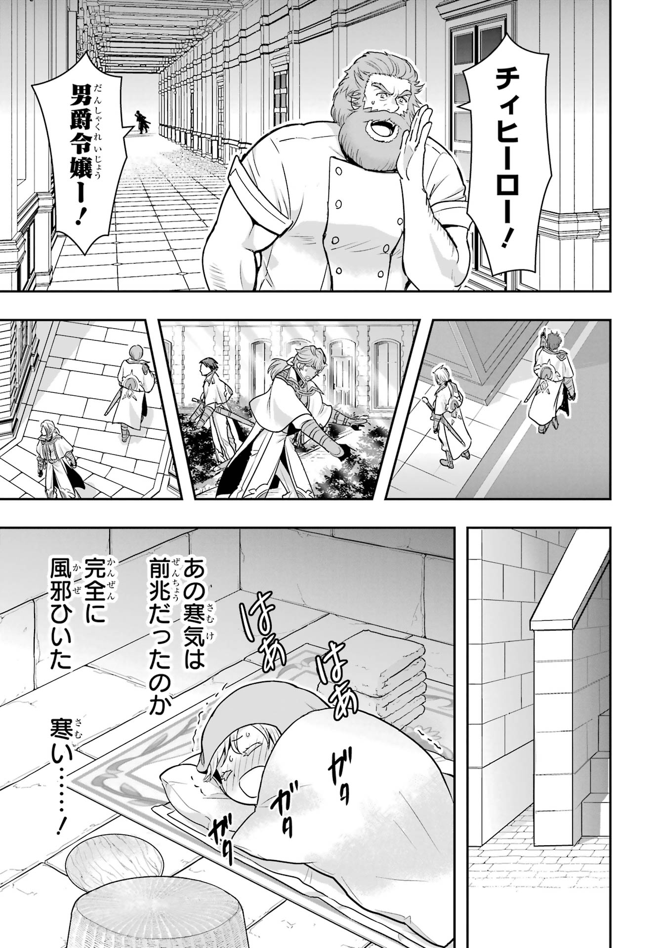 Anata no Oshiro no Kobito-san: Gohan Kudasai, Hatarakimasu Chapter 10 27ページ