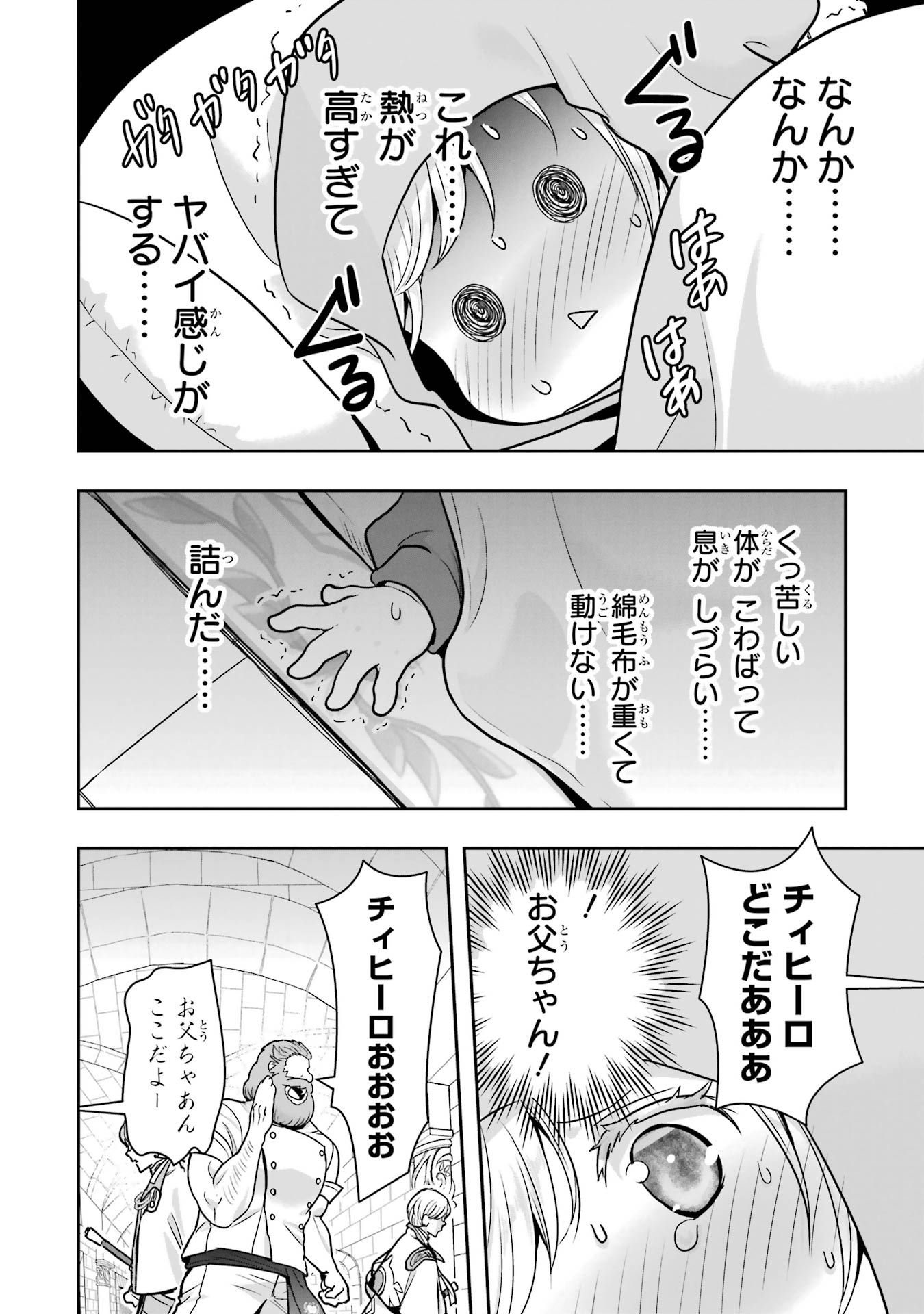 Anata no Oshiro no Kobito-san: Gohan Kudasai, Hatarakimasu Chapter 10 28ページ