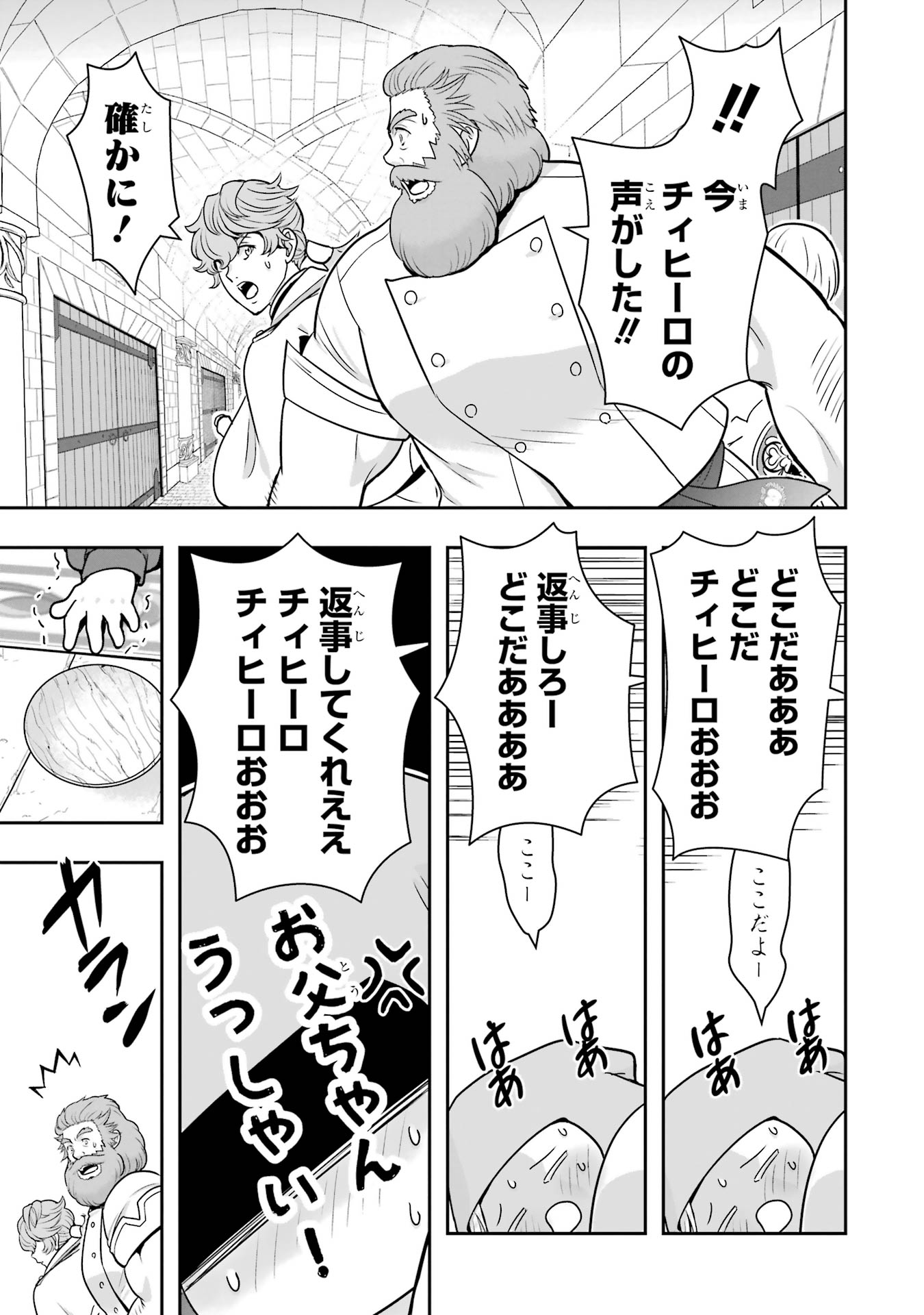 Anata no Oshiro no Kobito-san: Gohan Kudasai, Hatarakimasu Chapter 10 29ページ