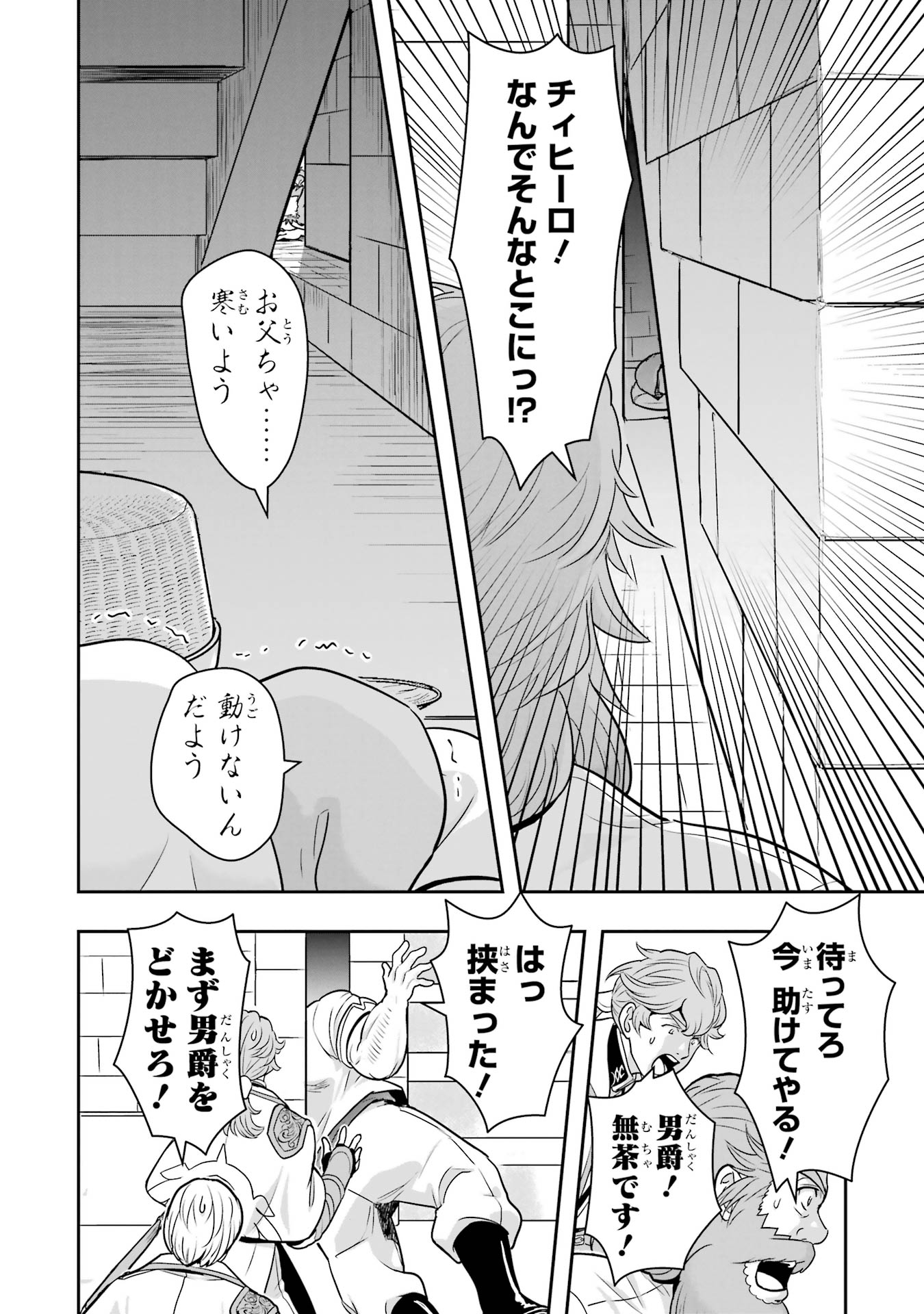 Anata no Oshiro no Kobito-san: Gohan Kudasai, Hatarakimasu Chapter 10 30ページ