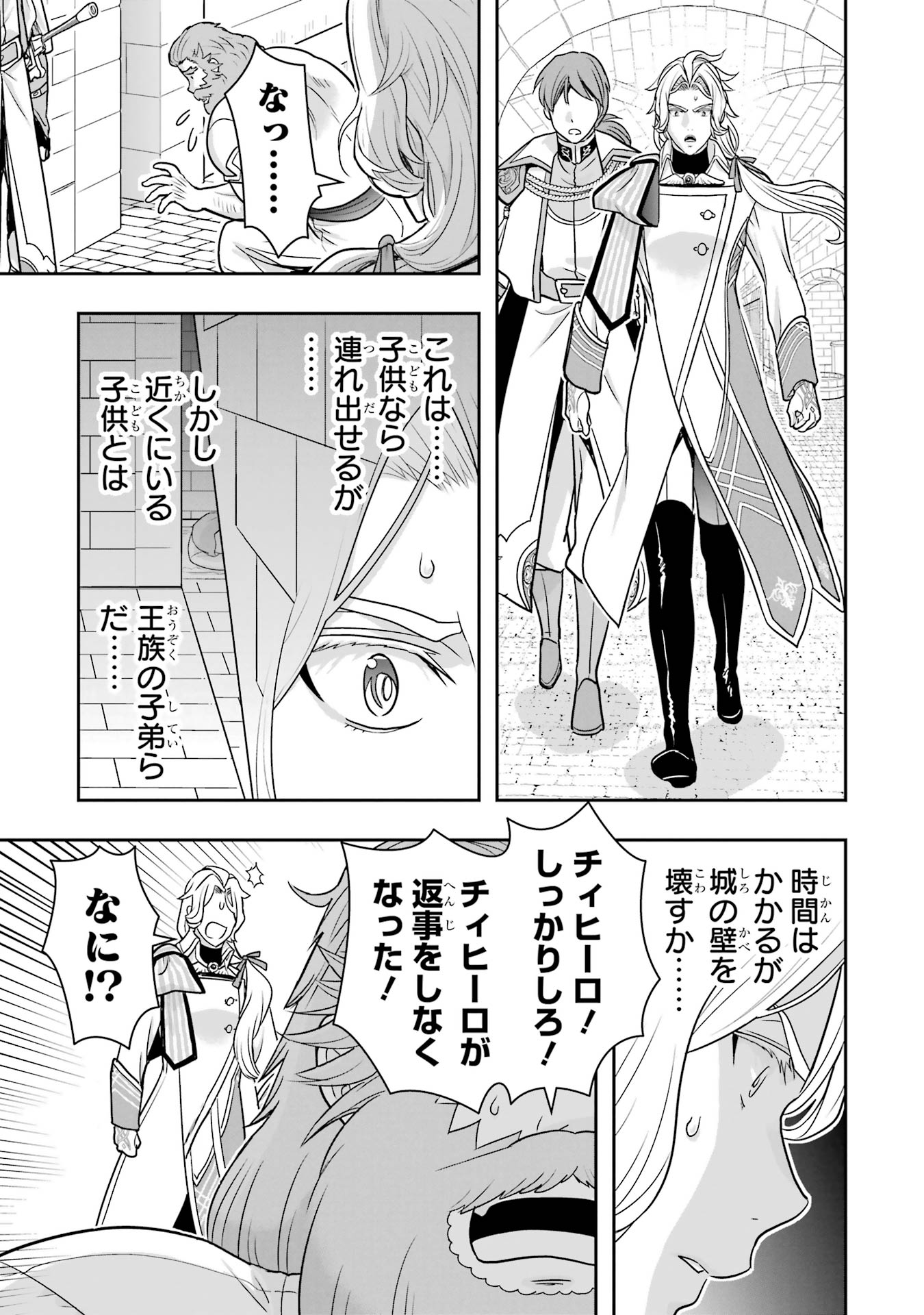 Anata no Oshiro no Kobito-san: Gohan Kudasai, Hatarakimasu Chapter 10 31ページ