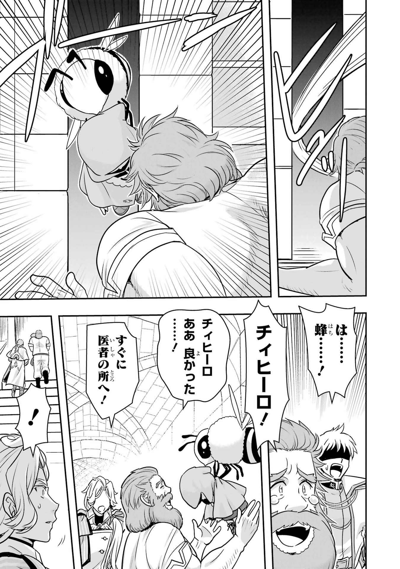 Anata no Oshiro no Kobito-san: Gohan Kudasai, Hatarakimasu Chapter 10 33ページ