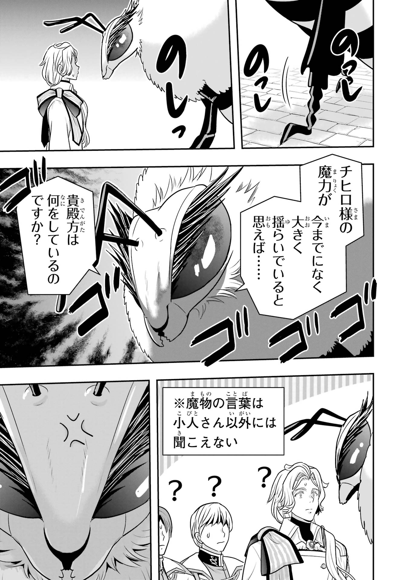 Anata no Oshiro no Kobito-san: Gohan Kudasai, Hatarakimasu Chapter 10 35ページ