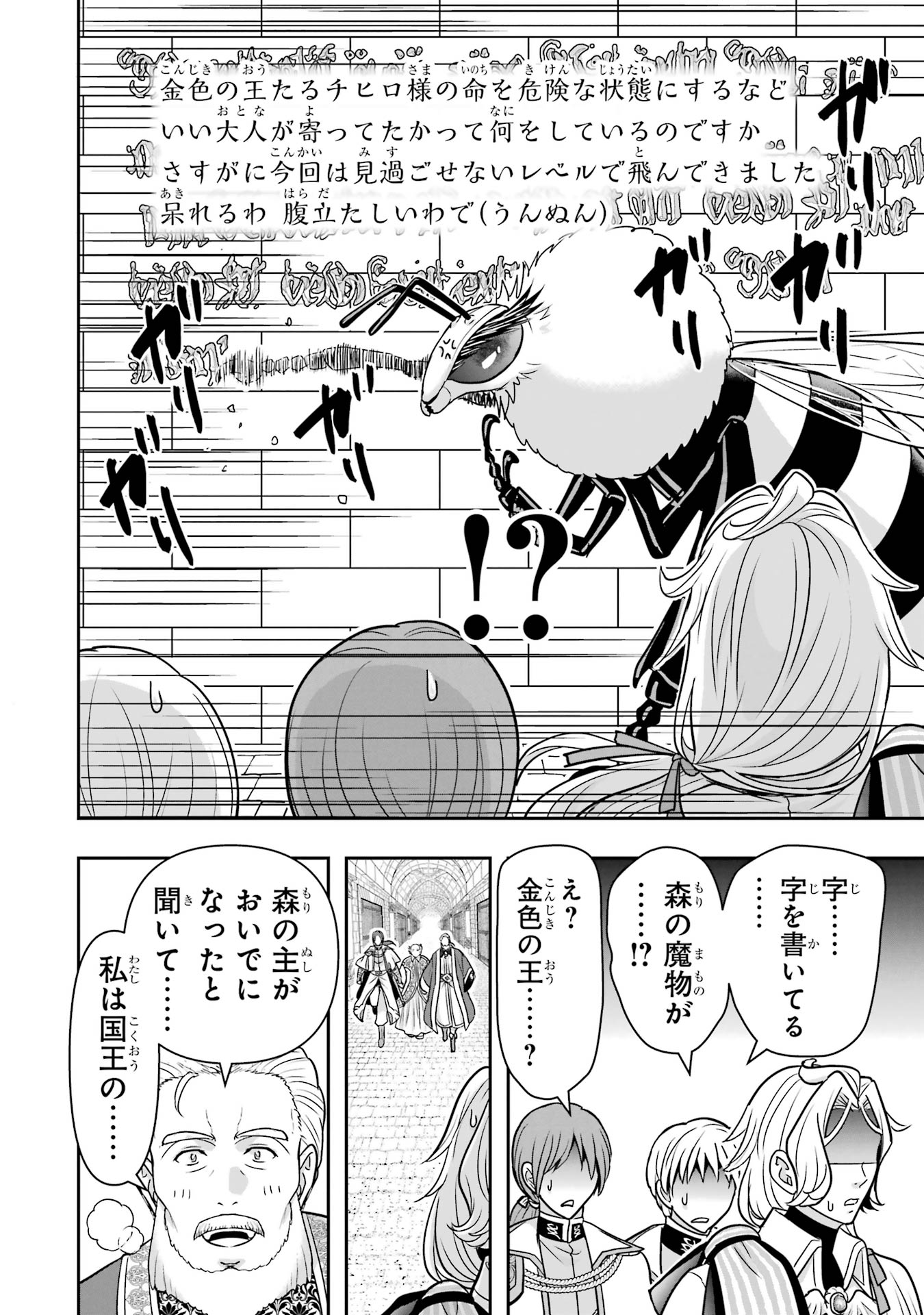 Anata no Oshiro no Kobito-san: Gohan Kudasai, Hatarakimasu Chapter 10 36ページ