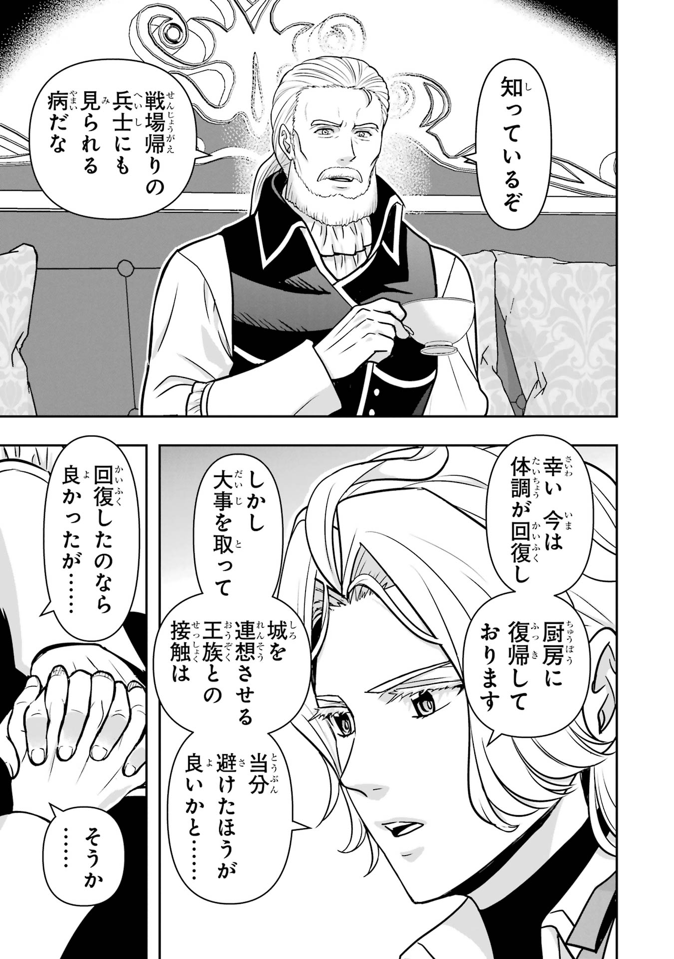 Anata no Oshiro no Kobito-san: Gohan Kudasai, Hatarakimasu Chapter 10 5ページ