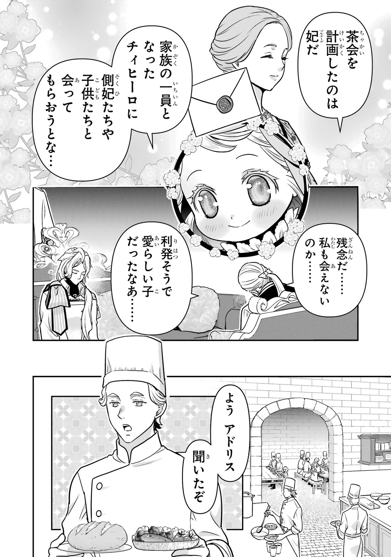 Anata no Oshiro no Kobito-san: Gohan Kudasai, Hatarakimasu Chapter 10 6ページ