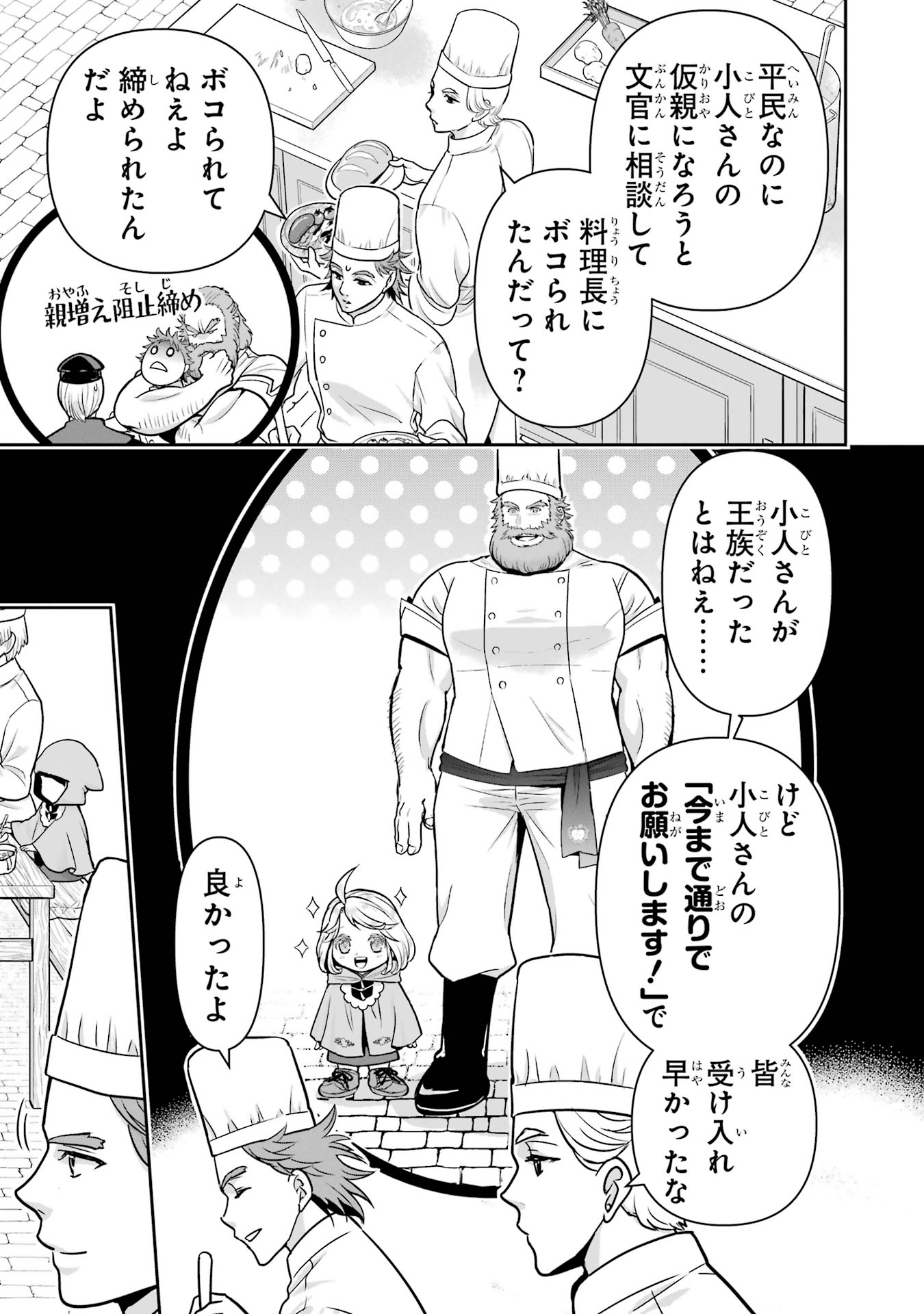 Anata no Oshiro no Kobito-san: Gohan Kudasai, Hatarakimasu Chapter 10 7ページ