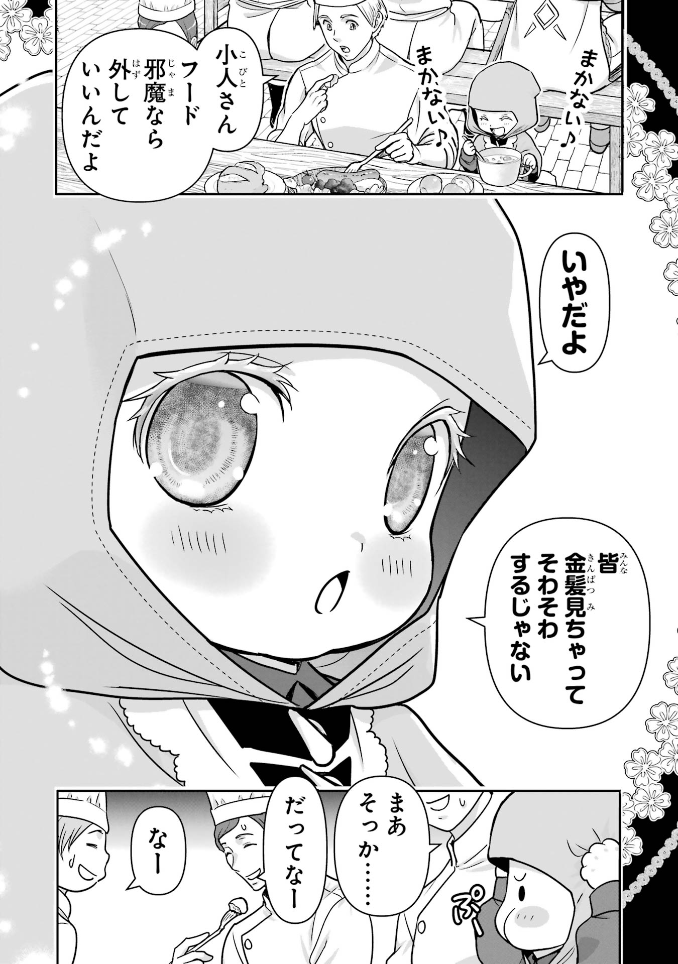 Anata no Oshiro no Kobito-san: Gohan Kudasai, Hatarakimasu Chapter 10 8ページ
