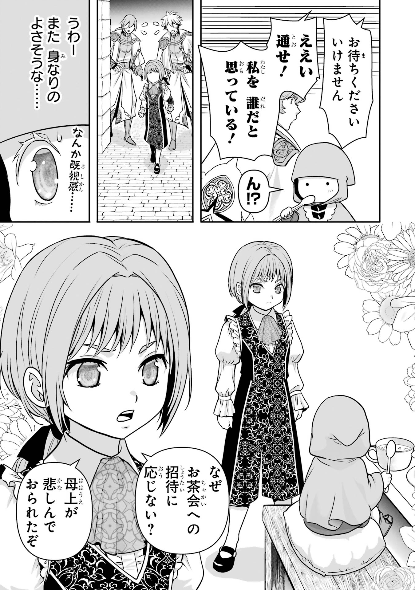 Anata no Oshiro no Kobito-san: Gohan Kudasai, Hatarakimasu Chapter 10 9ページ