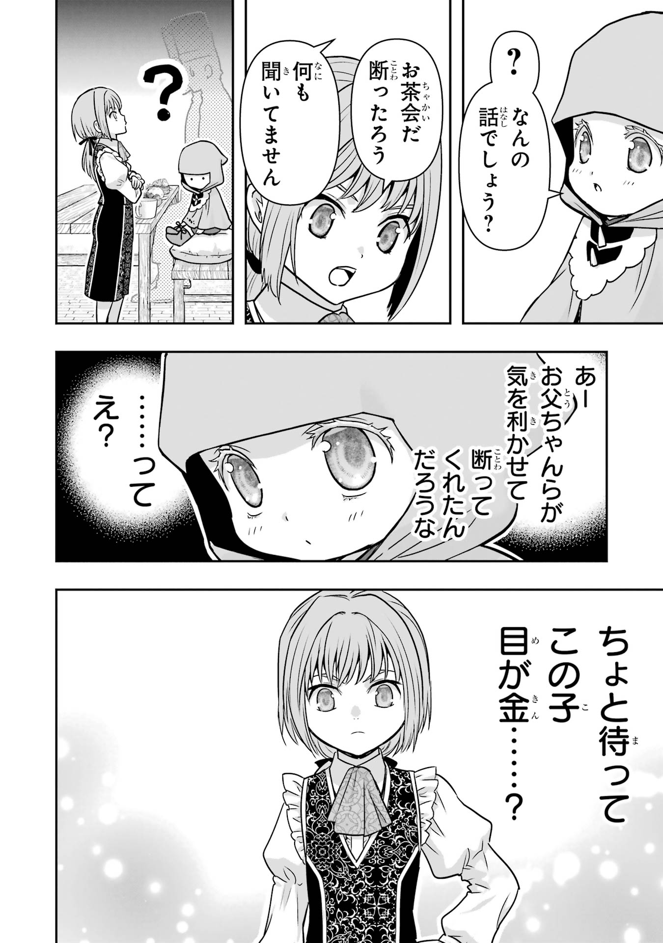 Anata no Oshiro no Kobito-san: Gohan Kudasai, Hatarakimasu Chapter 10 10ページ