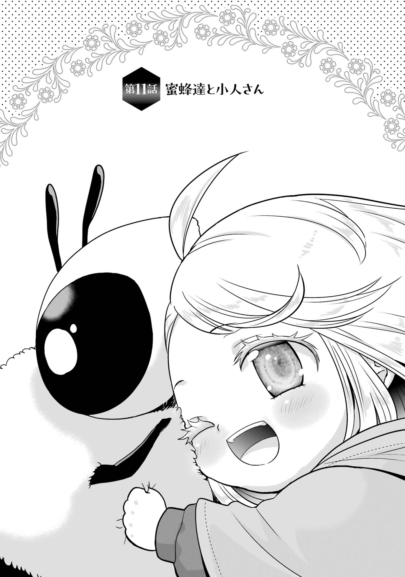 Anata no Oshiro no Kobito-san: Gohan Kudasai, Hatarakimasu Chapter 11 1ページ