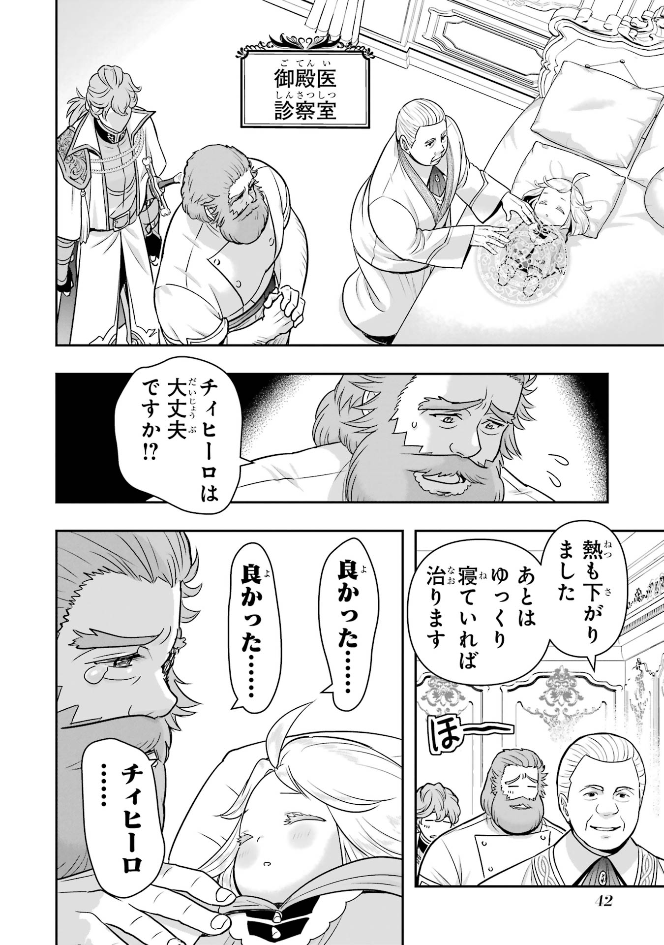 Anata no Oshiro no Kobito-san: Gohan Kudasai, Hatarakimasu Chapter 11 2ページ