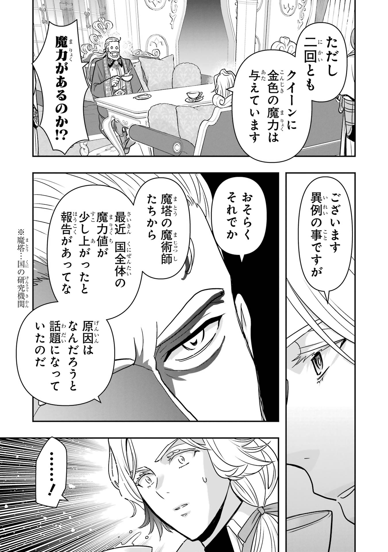 Anata no Oshiro no Kobito-san: Gohan Kudasai, Hatarakimasu Chapter 11 11ページ