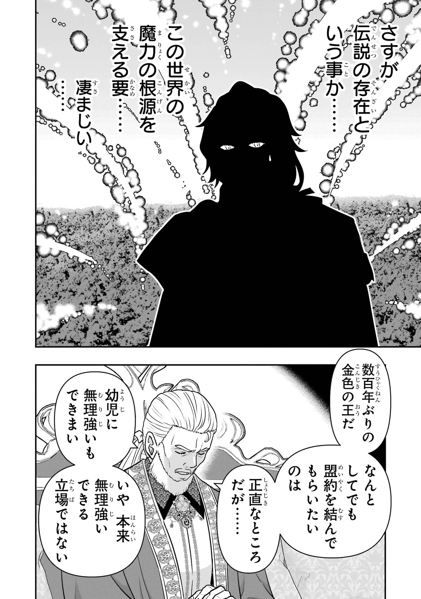 Anata no Oshiro no Kobito-san: Gohan Kudasai, Hatarakimasu Chapter 11 12ページ