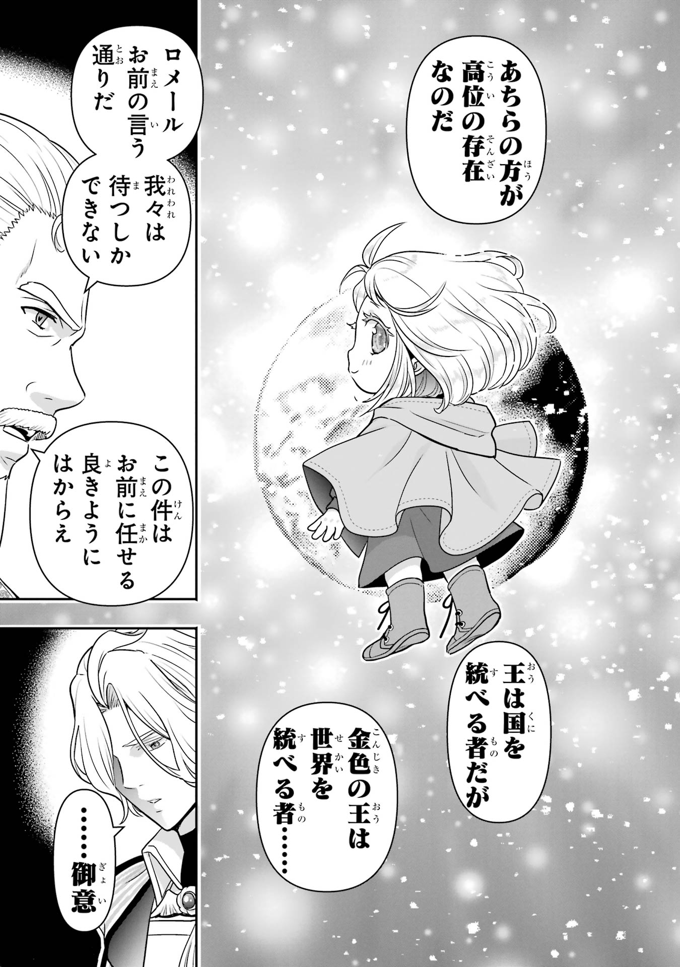 Anata no Oshiro no Kobito-san: Gohan Kudasai, Hatarakimasu Chapter 11 13ページ