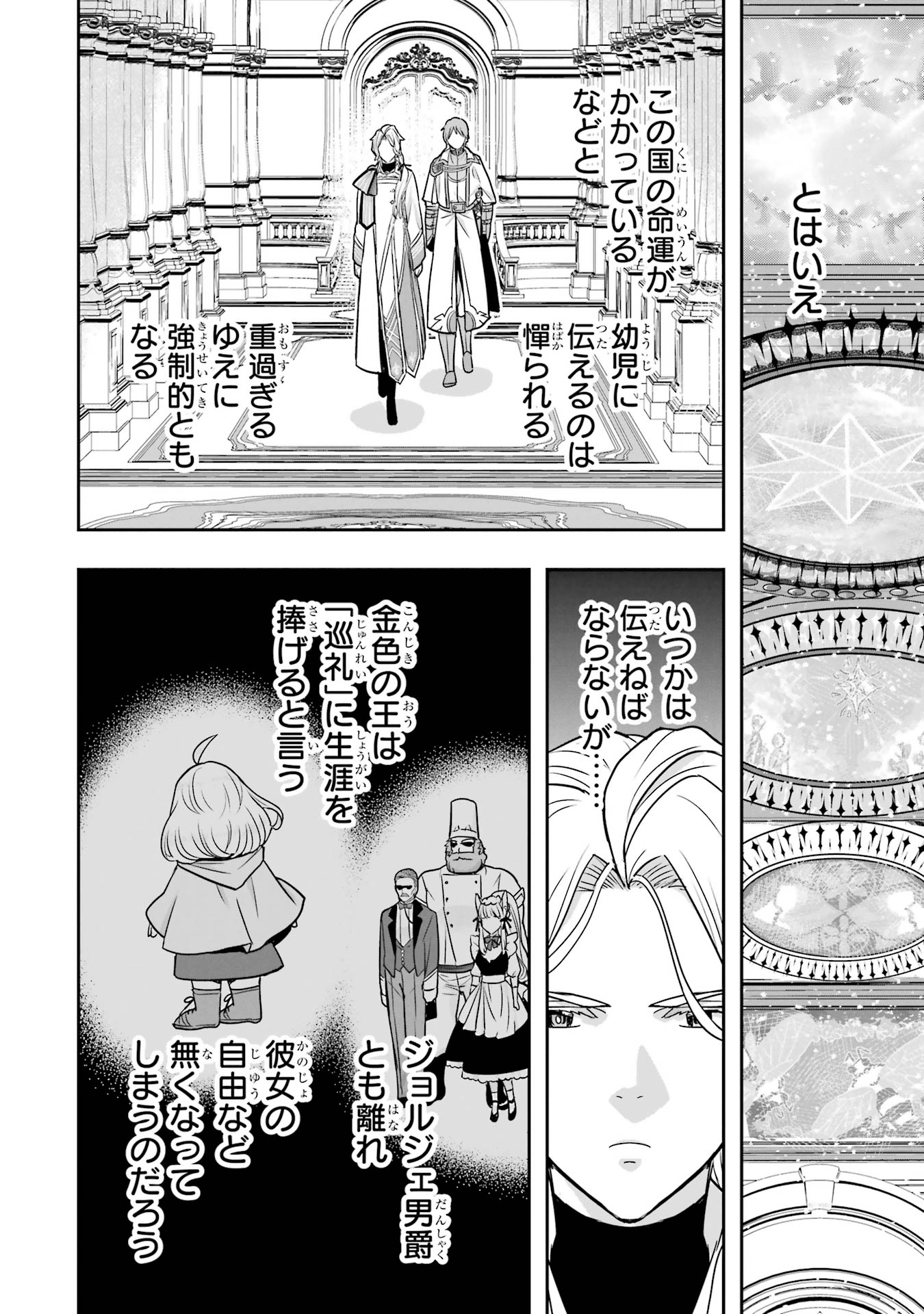 Anata no Oshiro no Kobito-san: Gohan Kudasai, Hatarakimasu Chapter 11 14ページ