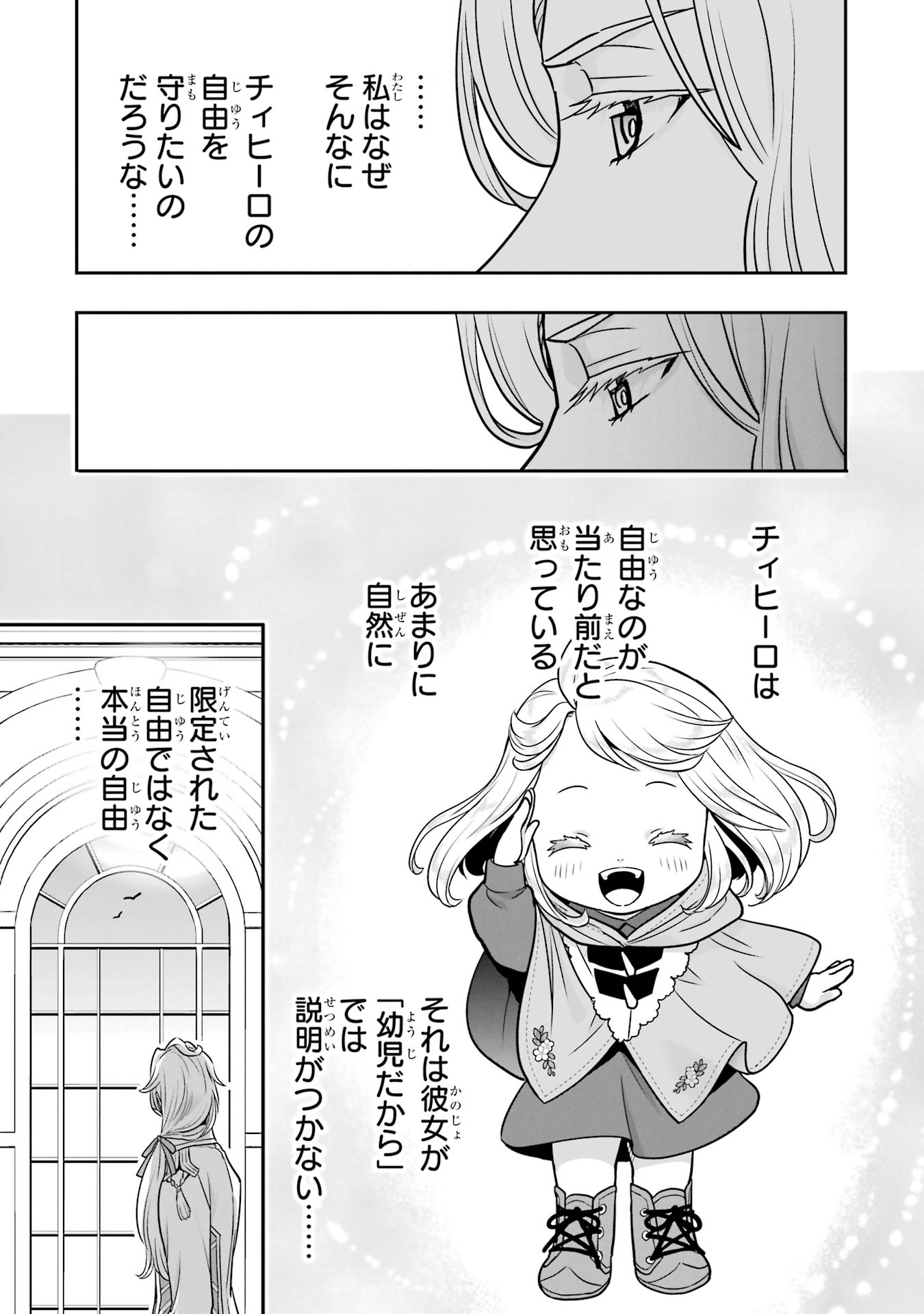 Anata no Oshiro no Kobito-san: Gohan Kudasai, Hatarakimasu Chapter 11 15ページ