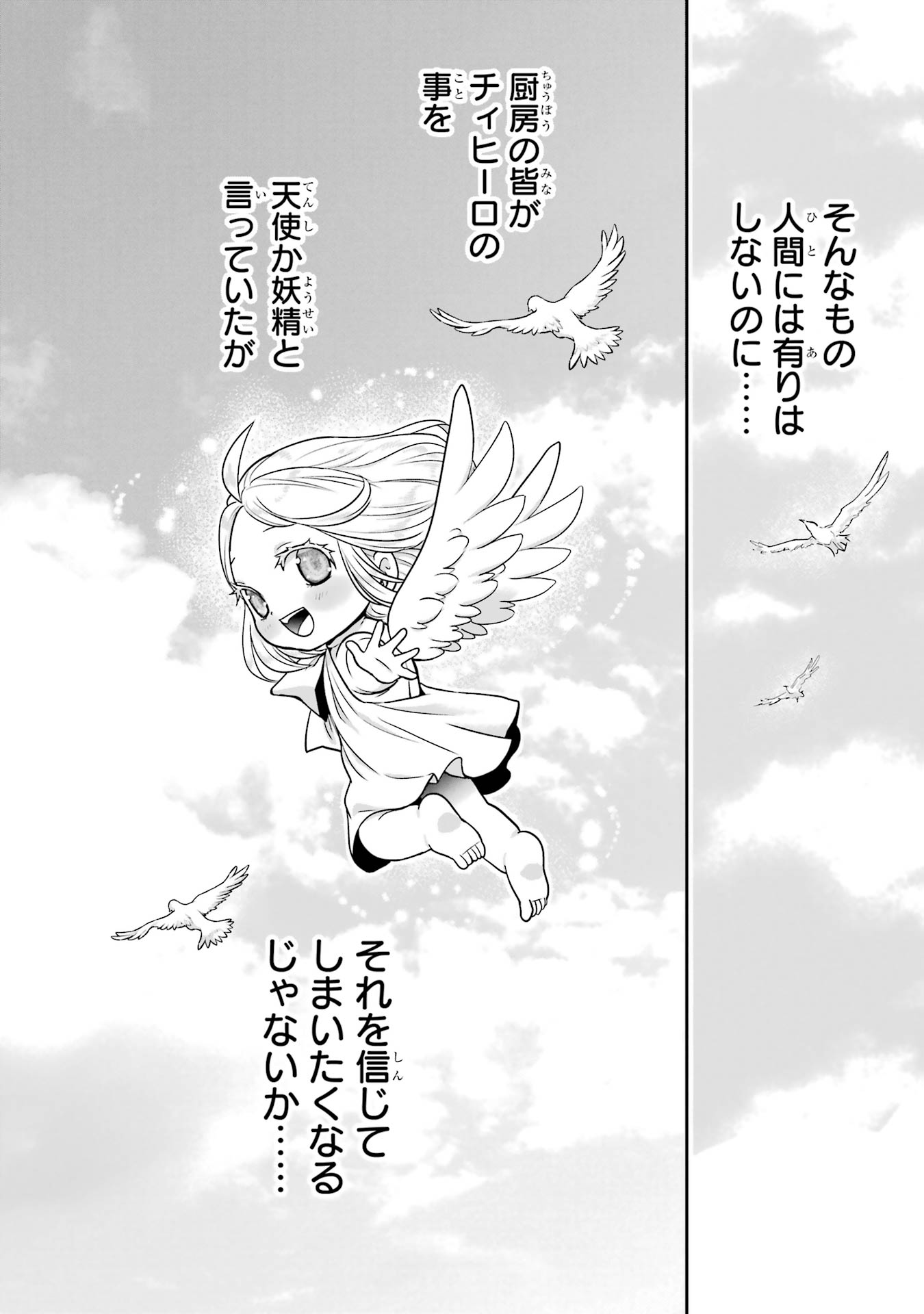 Anata no Oshiro no Kobito-san: Gohan Kudasai, Hatarakimasu Chapter 11 16ページ