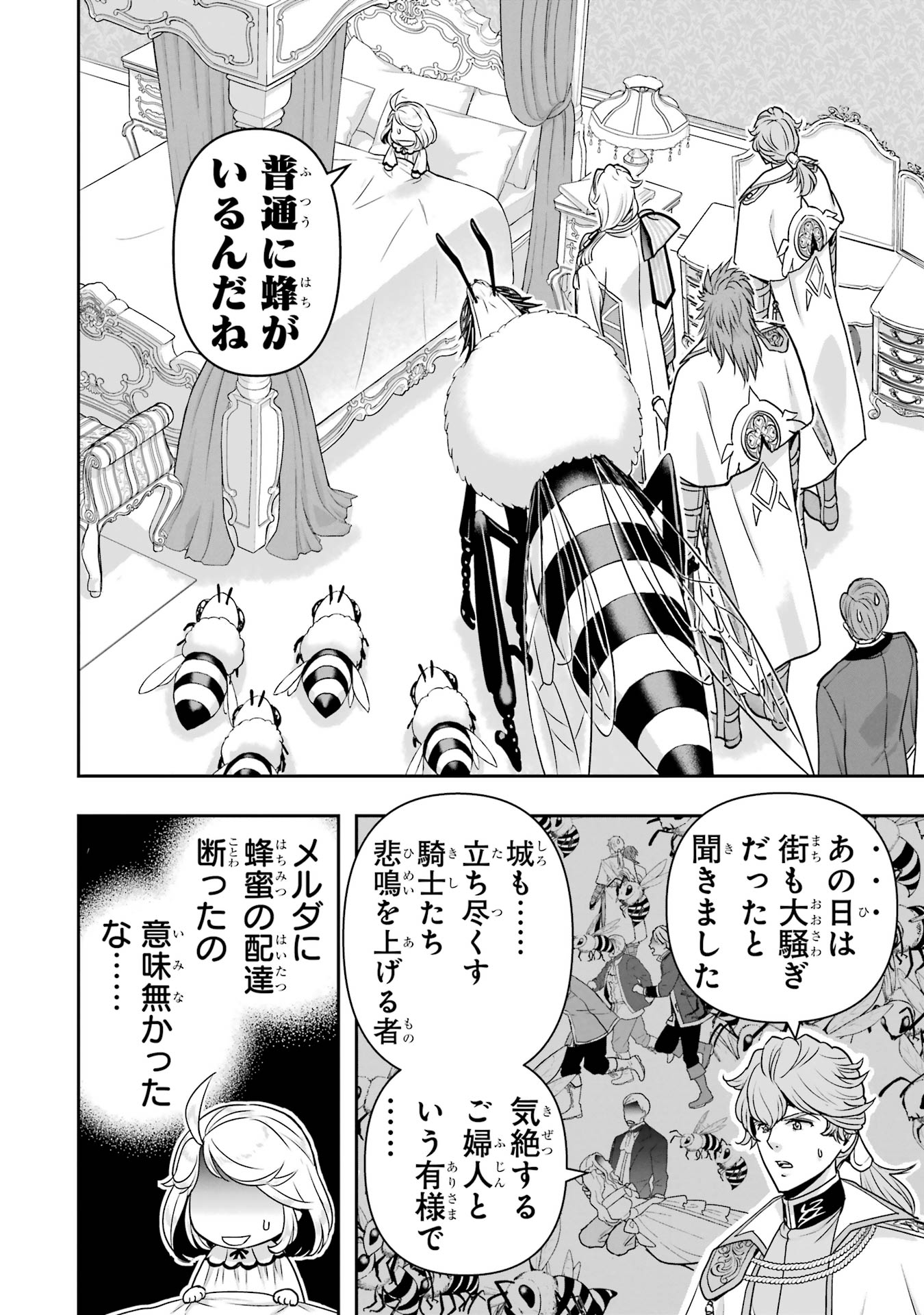 Anata no Oshiro no Kobito-san: Gohan Kudasai, Hatarakimasu Chapter 11 18ページ
