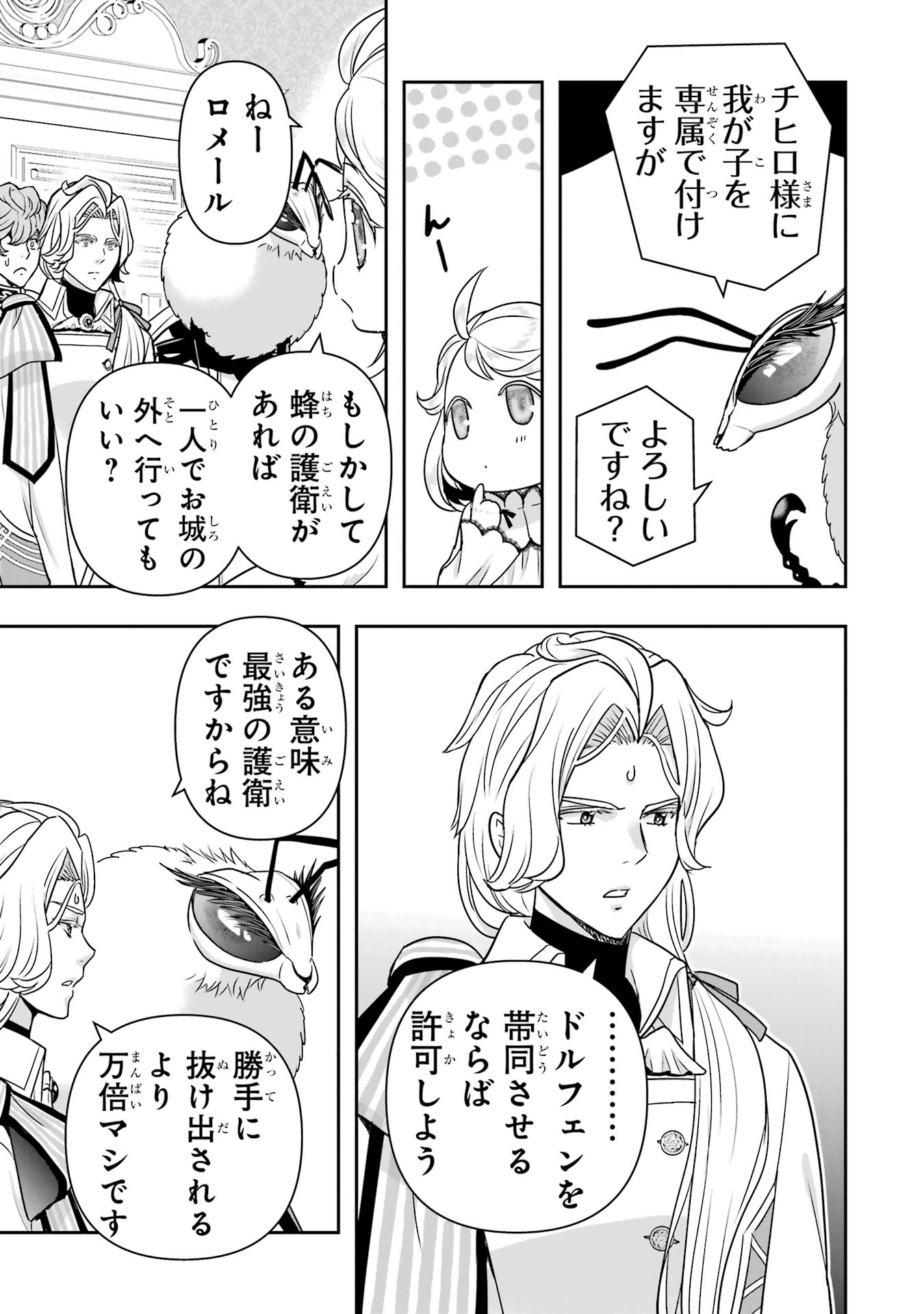 Anata no Oshiro no Kobito-san: Gohan Kudasai, Hatarakimasu Chapter 11 19ページ
