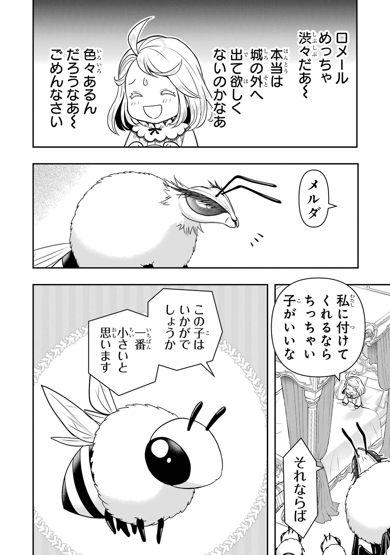 Anata no Oshiro no Kobito-san: Gohan Kudasai, Hatarakimasu Chapter 11 20ページ