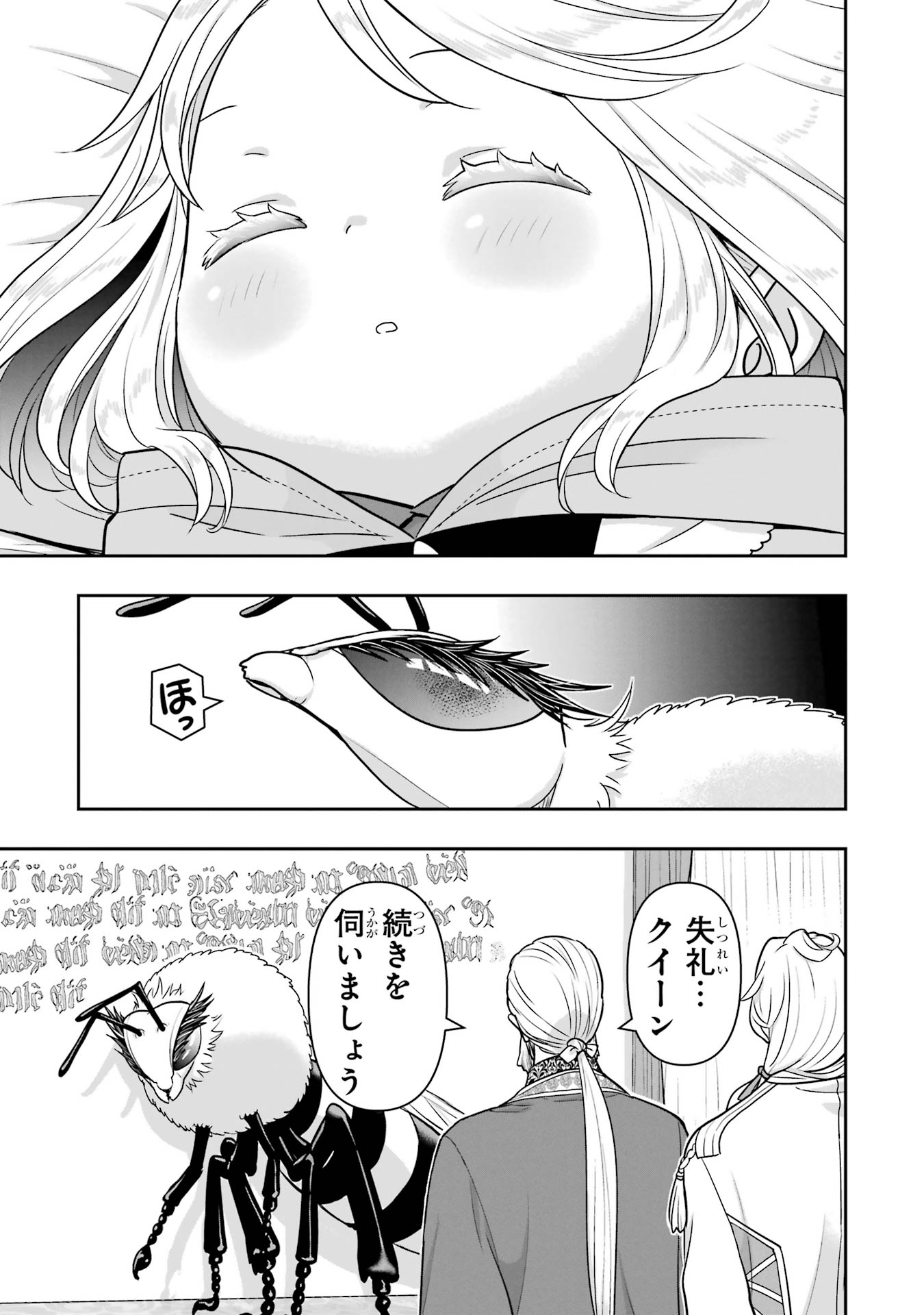 Anata no Oshiro no Kobito-san: Gohan Kudasai, Hatarakimasu Chapter 11 3ページ