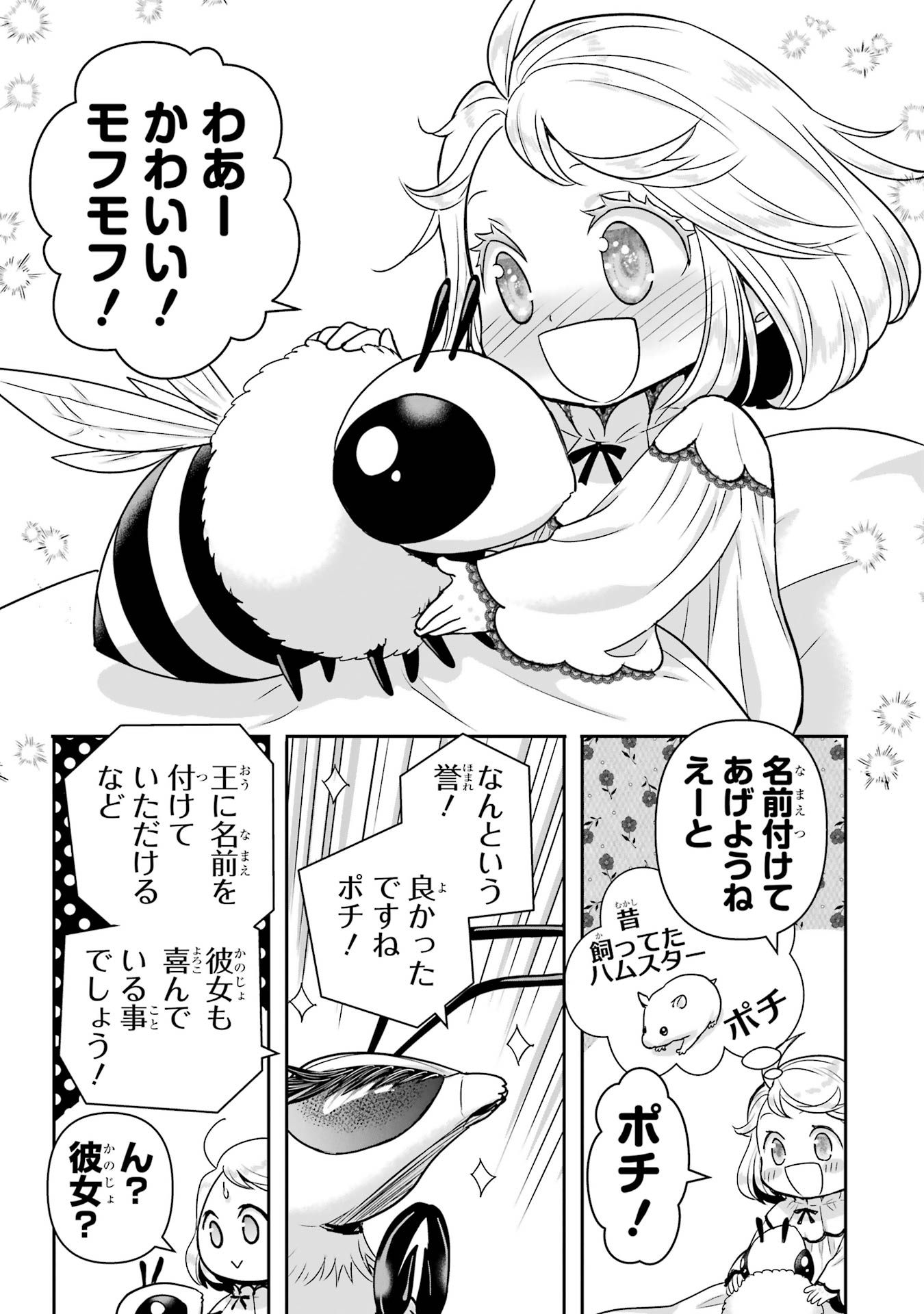 Anata no Oshiro no Kobito-san: Gohan Kudasai, Hatarakimasu Chapter 11 21ページ