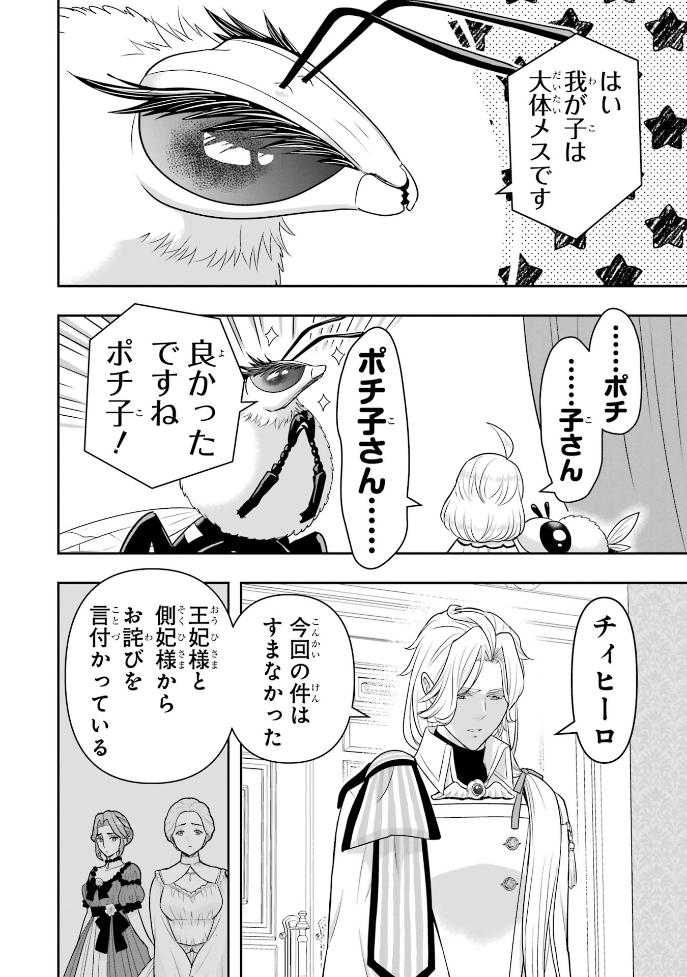 Anata no Oshiro no Kobito-san: Gohan Kudasai, Hatarakimasu Chapter 11 22ページ