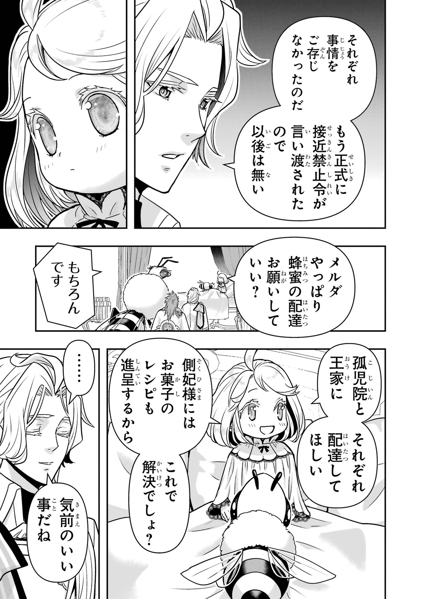 Anata no Oshiro no Kobito-san: Gohan Kudasai, Hatarakimasu Chapter 11 23ページ