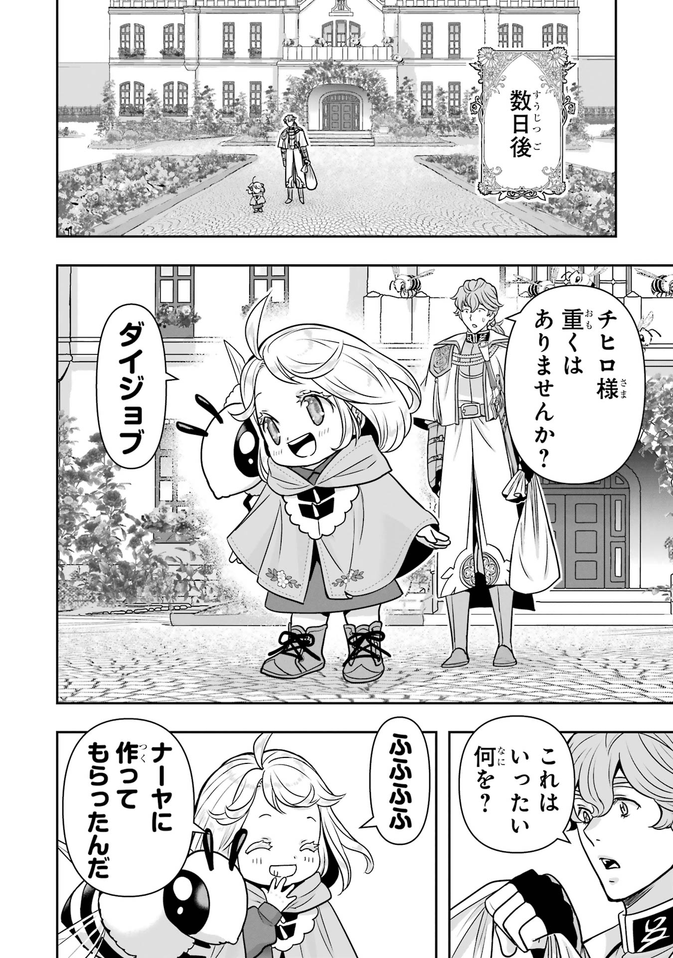 Anata no Oshiro no Kobito-san: Gohan Kudasai, Hatarakimasu Chapter 11 24ページ