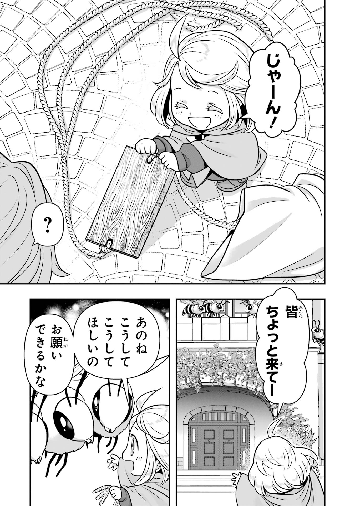 Anata no Oshiro no Kobito-san: Gohan Kudasai, Hatarakimasu Chapter 11 25ページ
