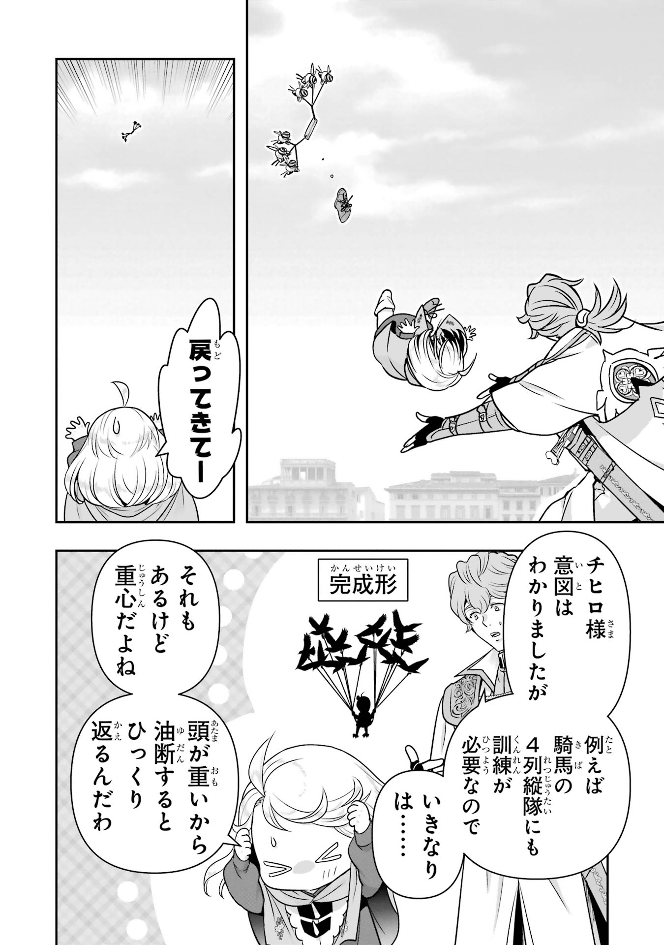 Anata no Oshiro no Kobito-san: Gohan Kudasai, Hatarakimasu Chapter 11 28ページ