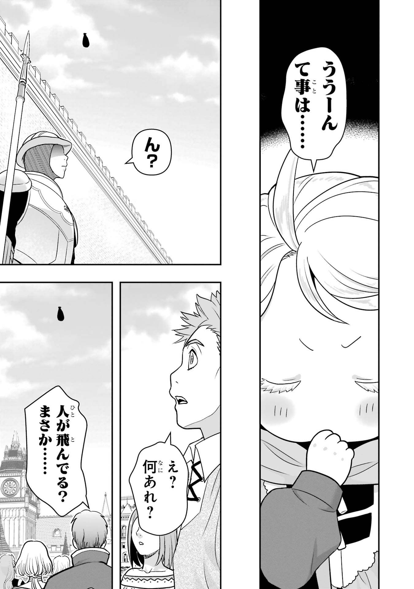Anata no Oshiro no Kobito-san: Gohan Kudasai, Hatarakimasu Chapter 11 29ページ