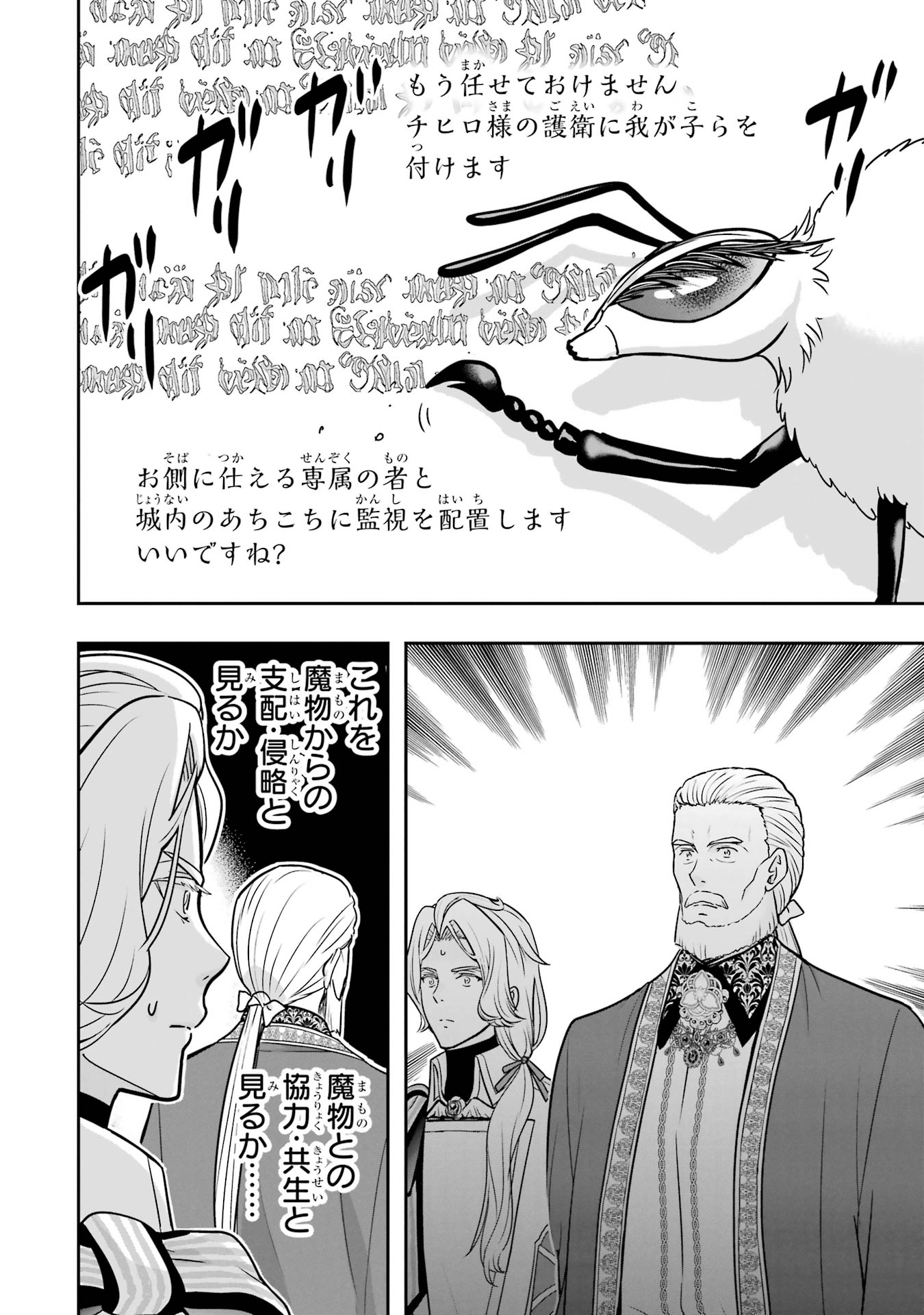 Anata no Oshiro no Kobito-san: Gohan Kudasai, Hatarakimasu Chapter 11 4ページ