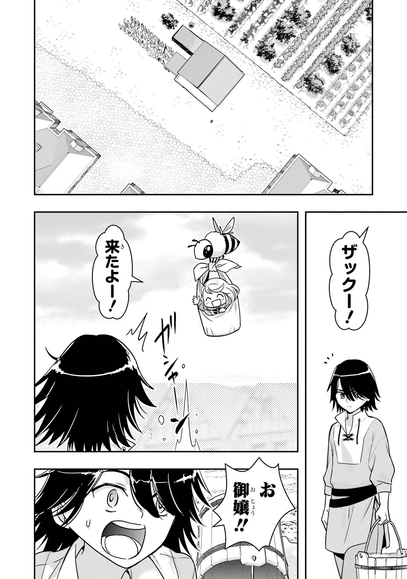 Anata no Oshiro no Kobito-san: Gohan Kudasai, Hatarakimasu Chapter 11 32ページ