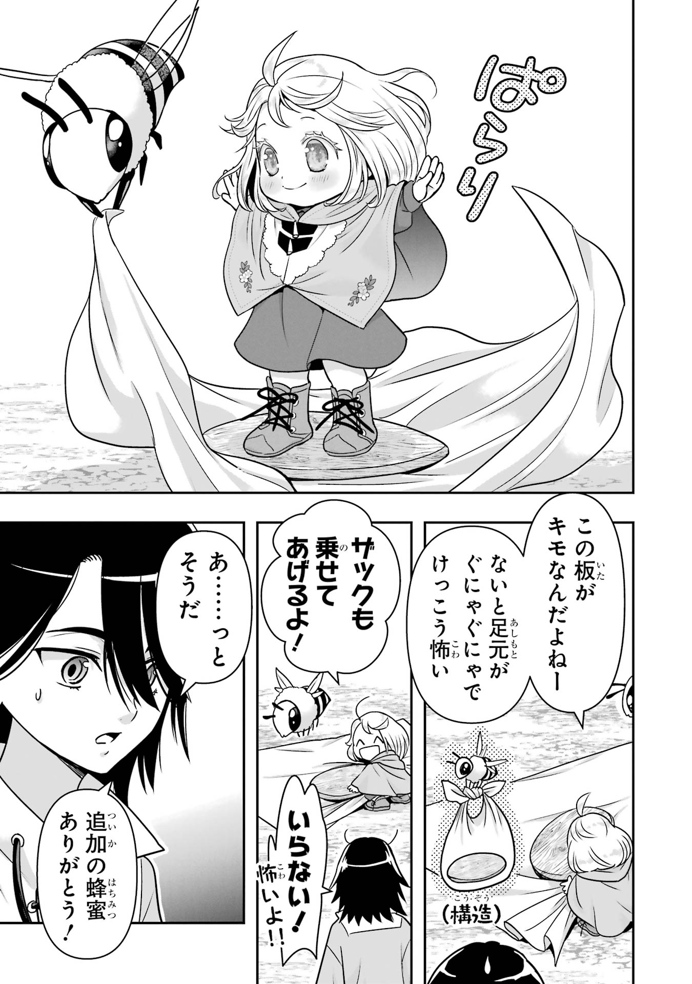 Anata no Oshiro no Kobito-san: Gohan Kudasai, Hatarakimasu Chapter 11 33ページ