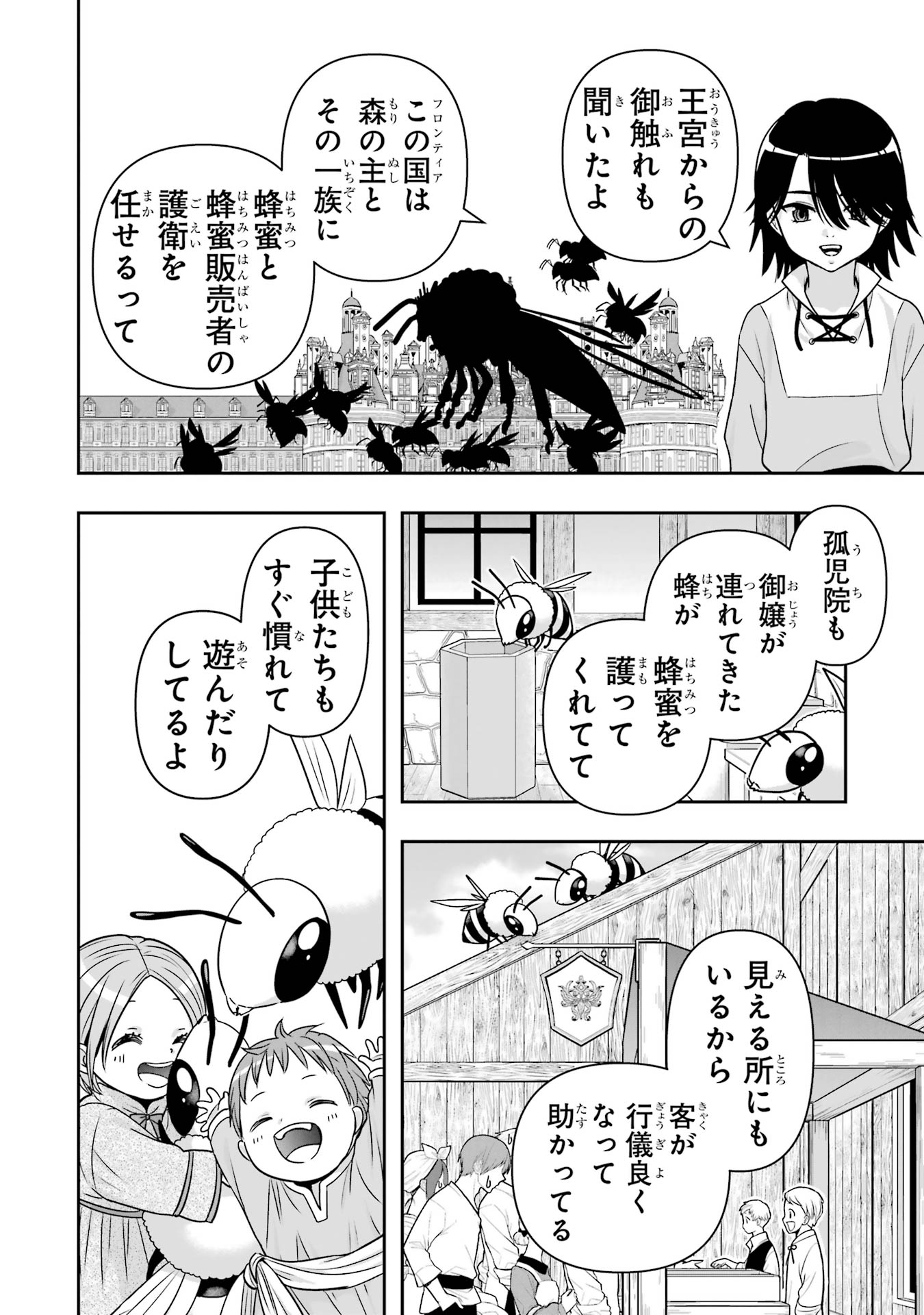 Anata no Oshiro no Kobito-san: Gohan Kudasai, Hatarakimasu Chapter 11 34ページ
