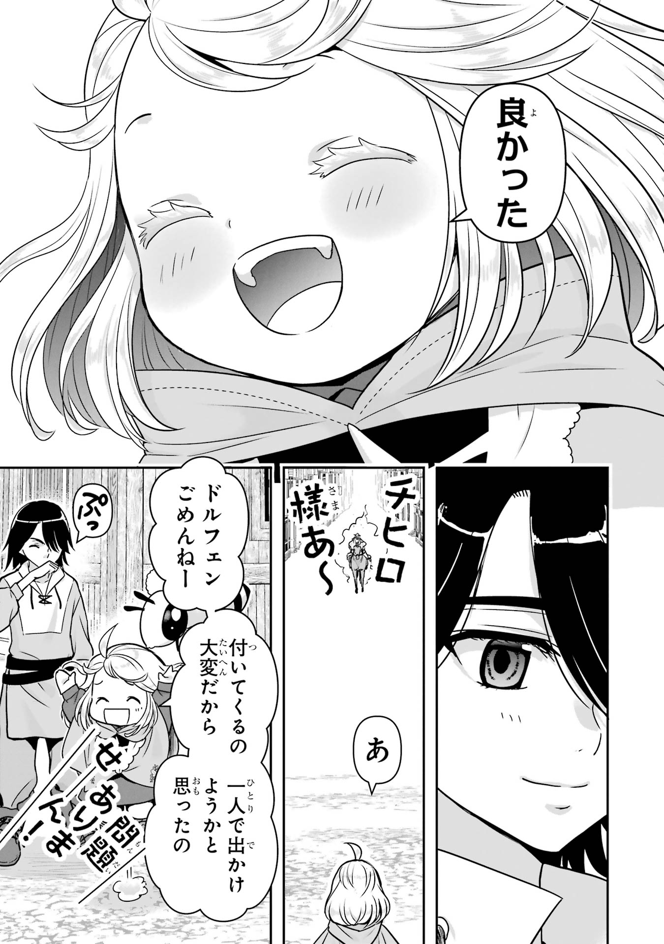 Anata no Oshiro no Kobito-san: Gohan Kudasai, Hatarakimasu Chapter 11 35ページ