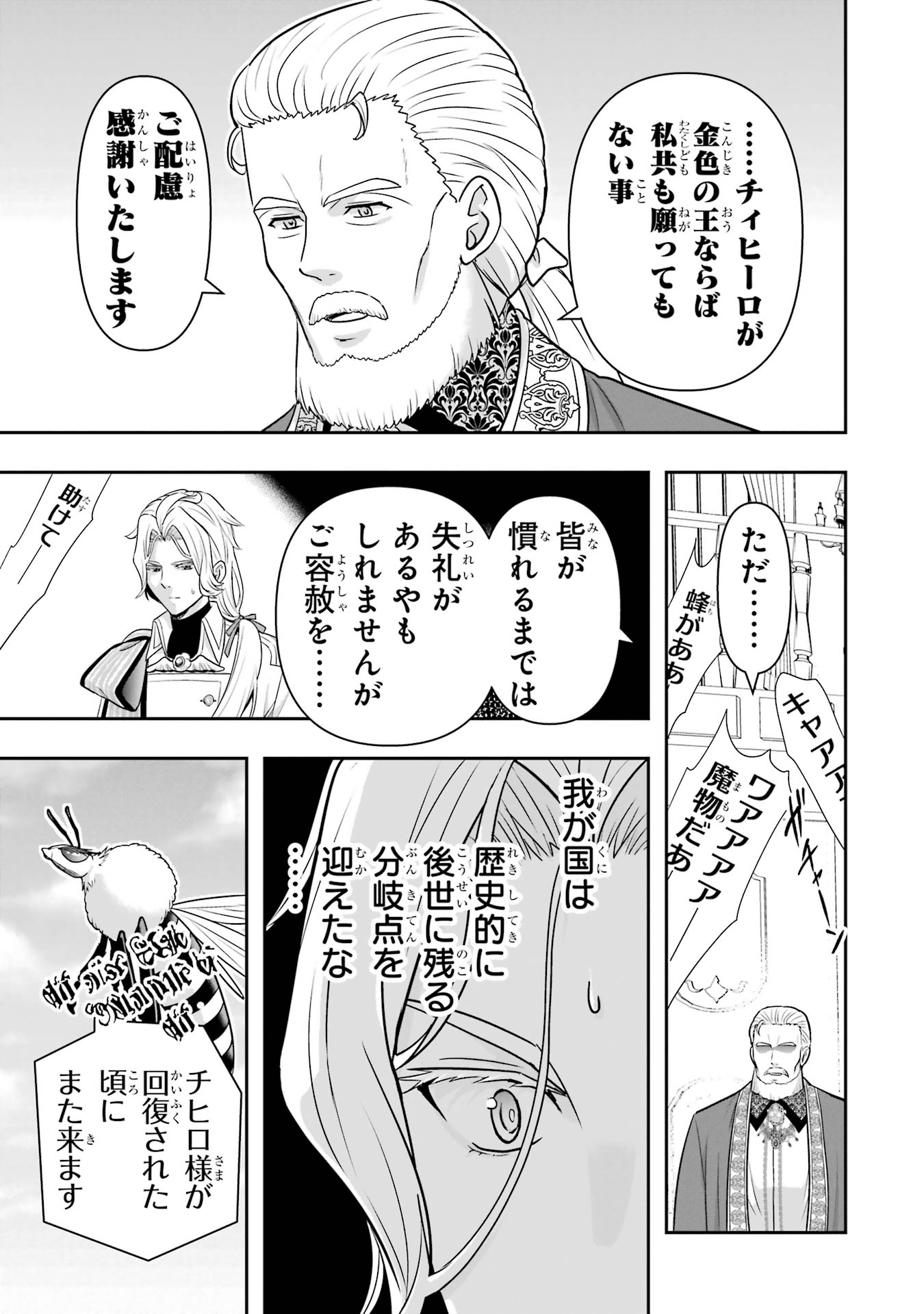 Anata no Oshiro no Kobito-san: Gohan Kudasai, Hatarakimasu Chapter 11 5ページ